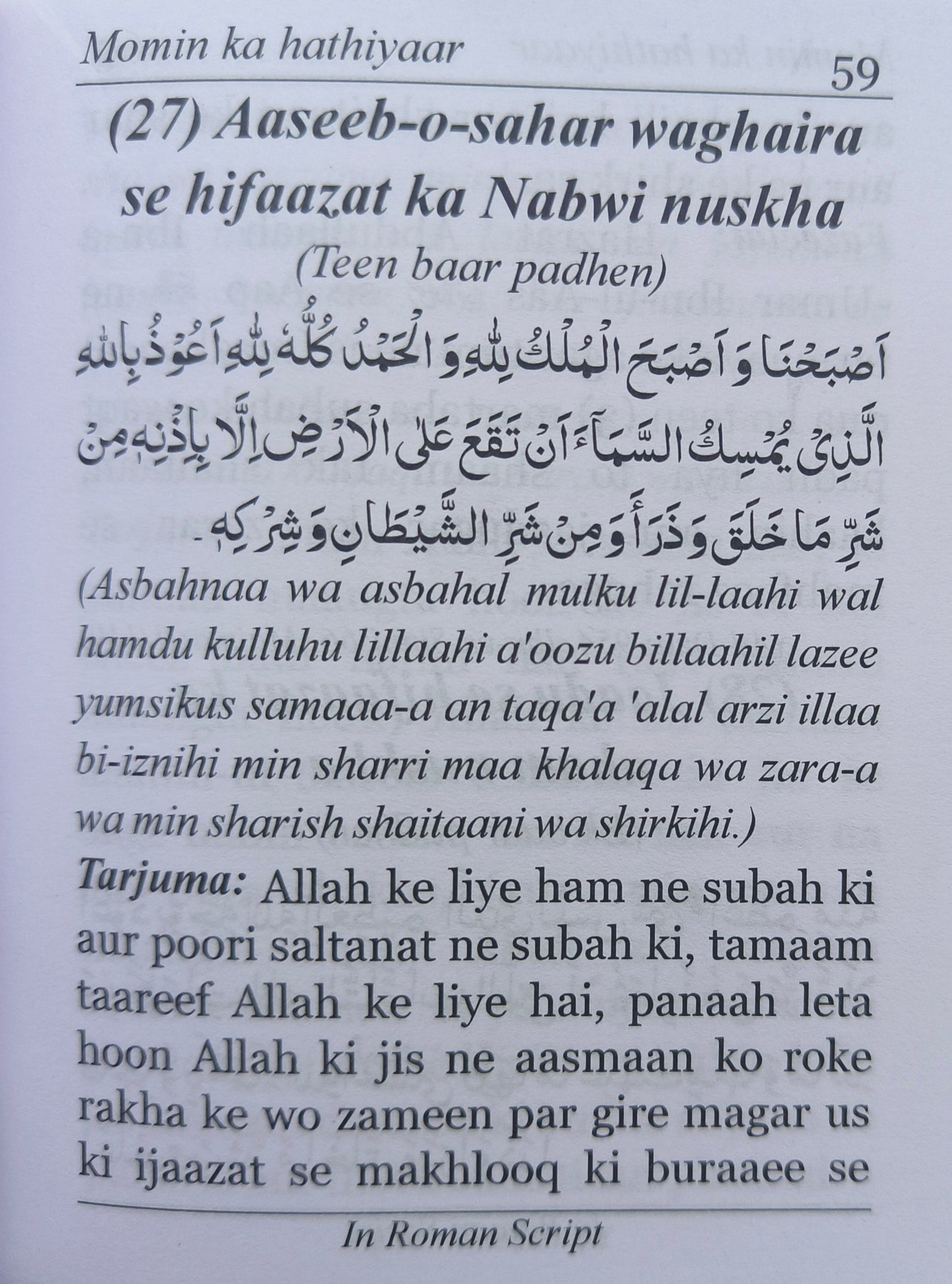 Momin ka Hathiyaar alifthebookstore