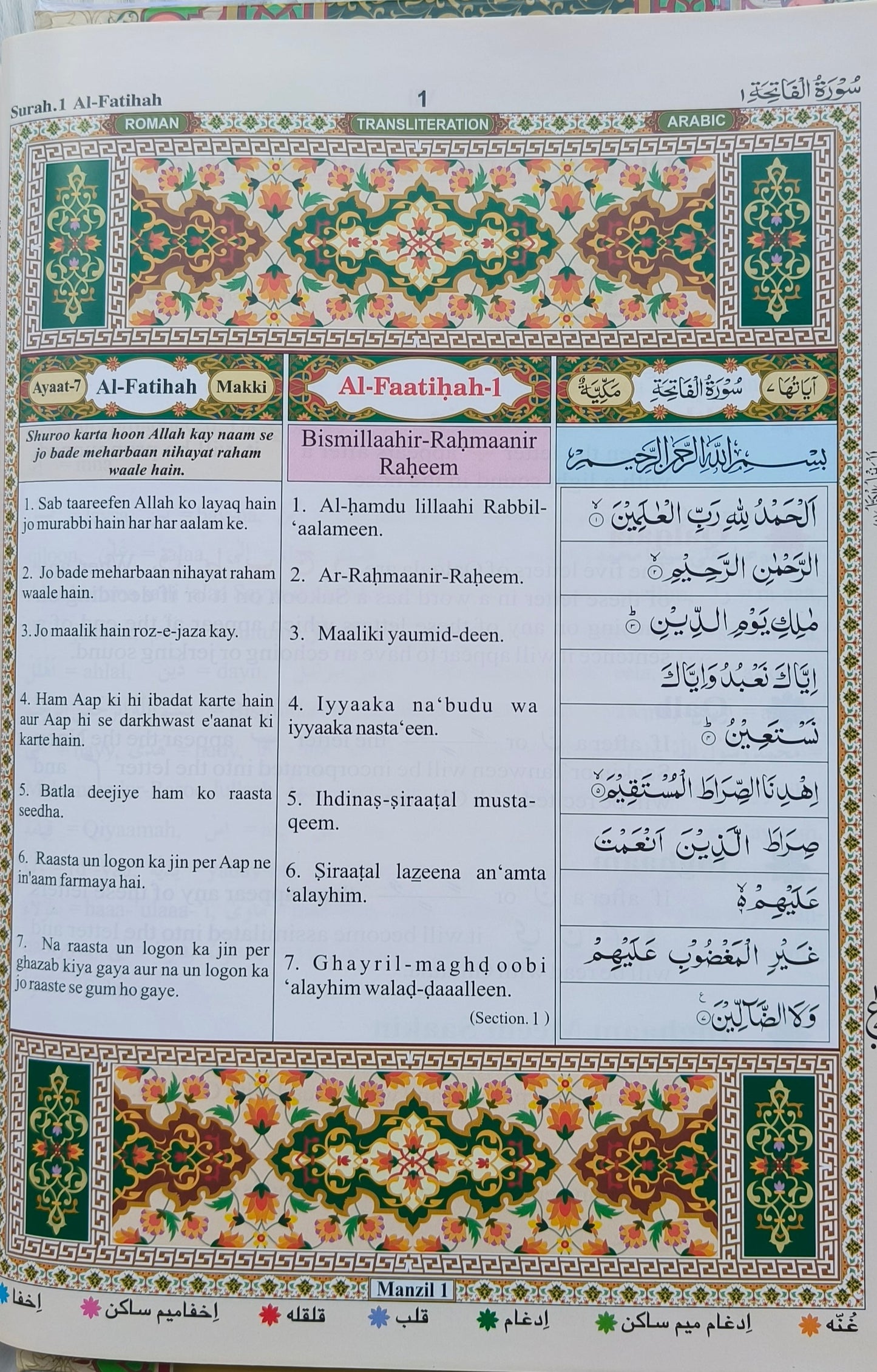 The Holy Quran (Roman English Colour Coded Tajweed Rules) - alifthebookstore