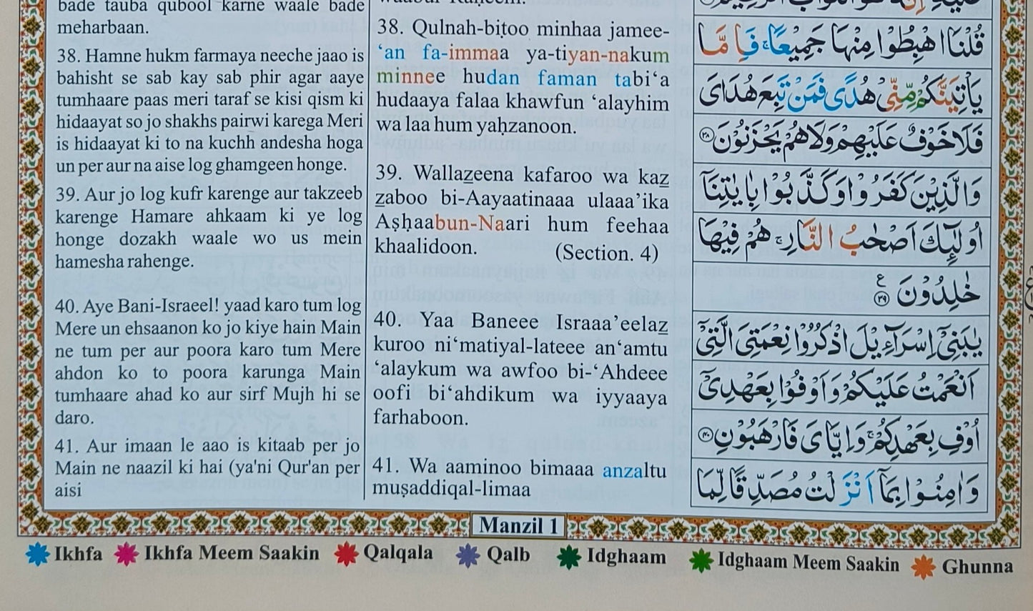 The Holy Quran (Roman English Colour Coded Tajweed Rules) - alifthebookstore