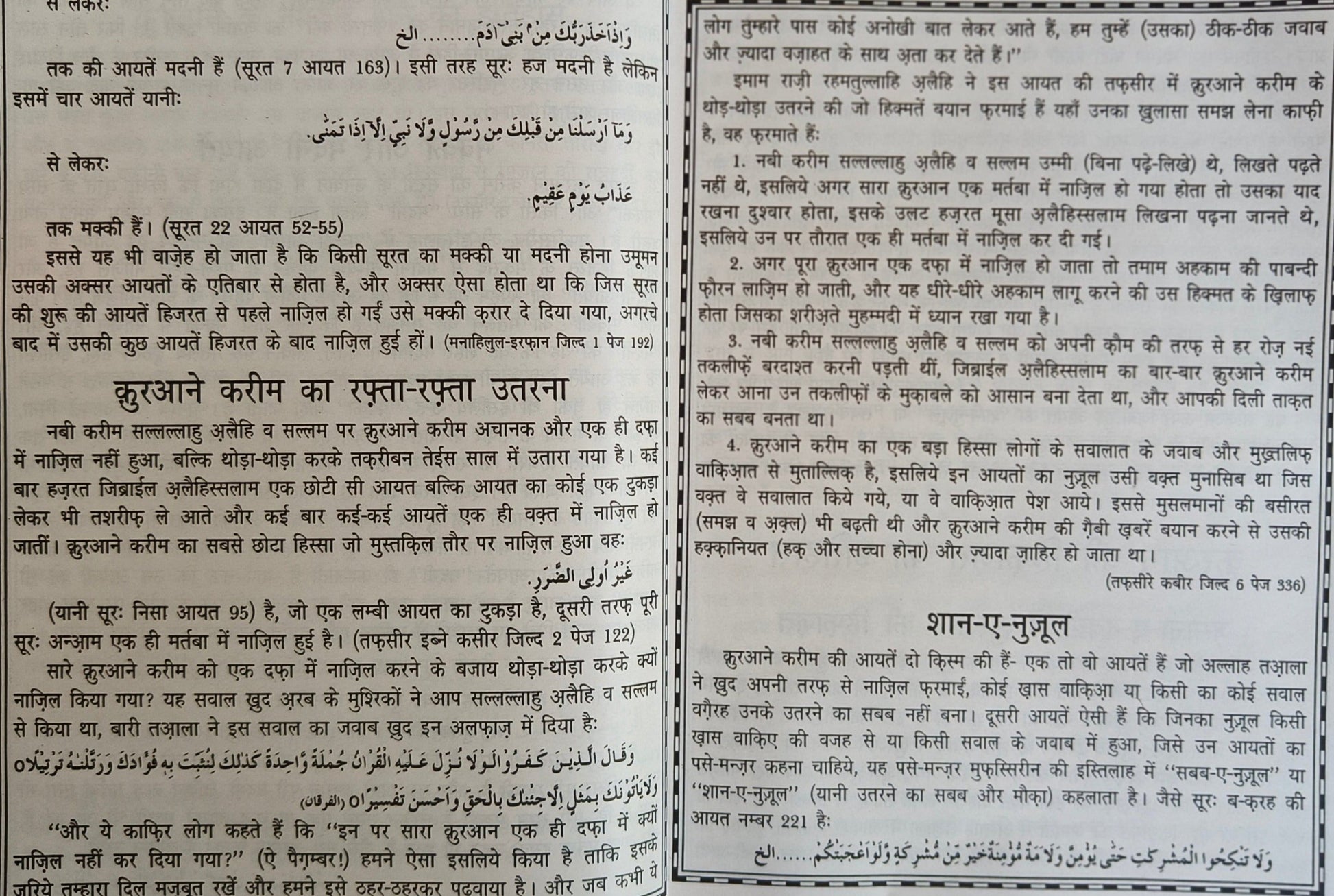 Aasaan Tarjumae Quran Tauzeeh-ul -Quran (Translation in Hindi Script) - alifthebookstore