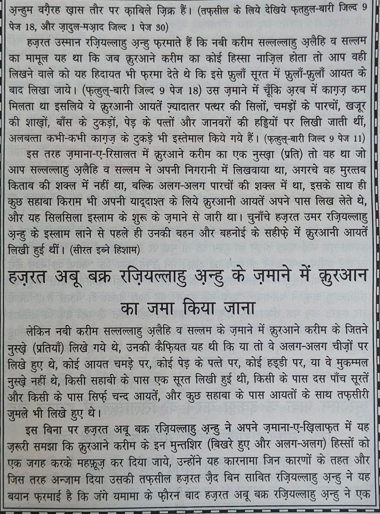 Aasaan Tarjumae Quran Tauzeeh-ul -Quran (Translation in Hindi Script)- alifthebookstore