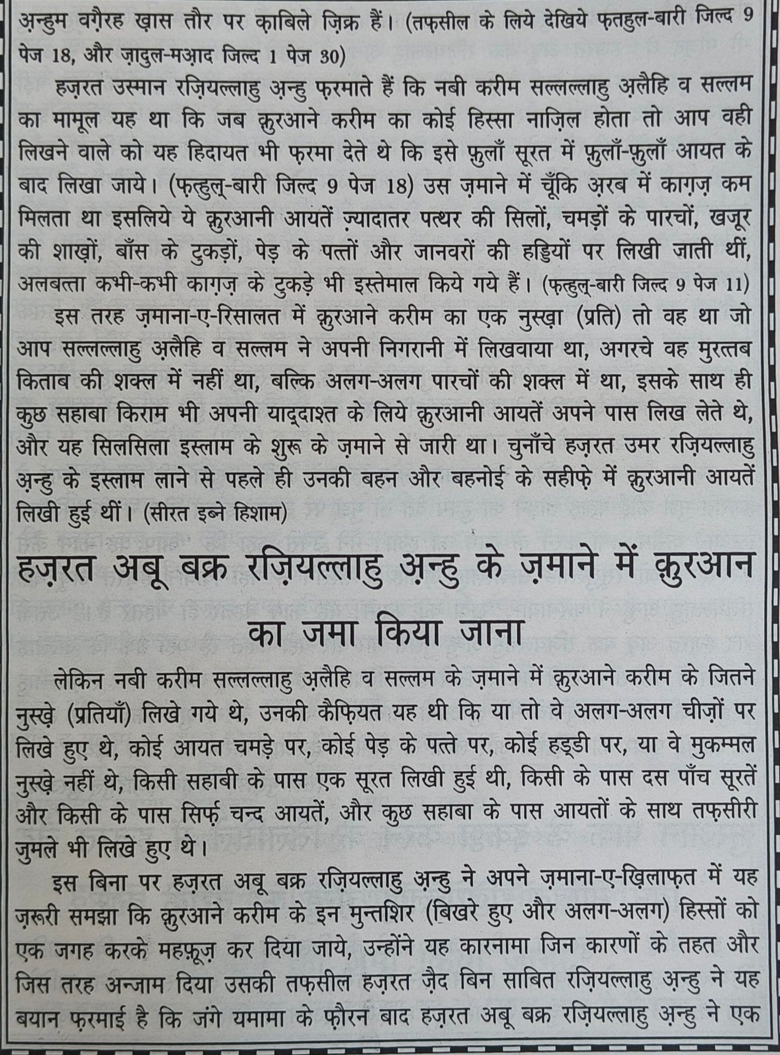 Aasaan Tarjumae Quran Tauzeeh-ul -Quran (Translation in Hindi Script)- alifthebookstore