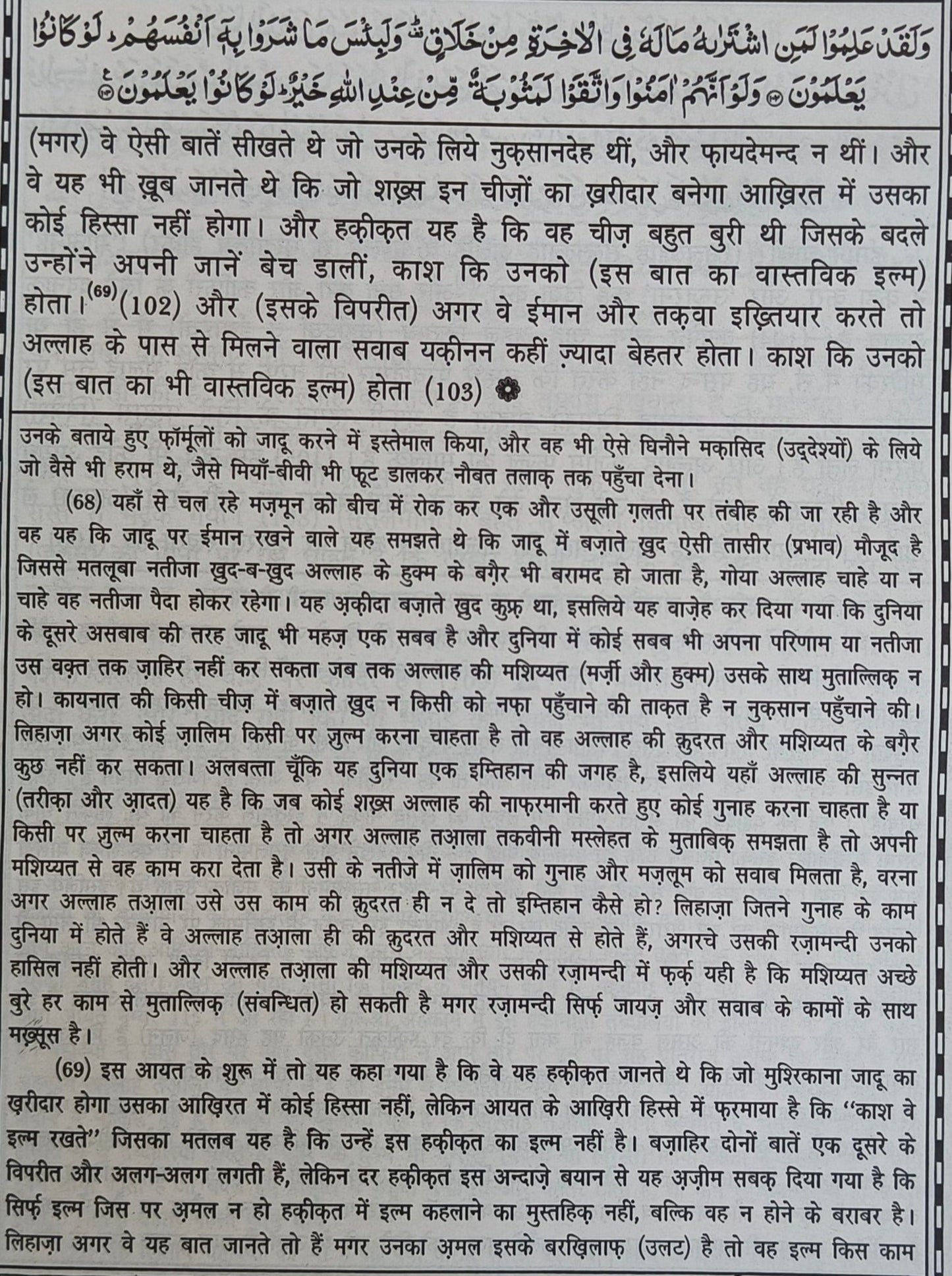 Aasaan Tarjumae Quran Tauzeeh-ul -Quran (Translation in Hindi Script) - alifthebookstore