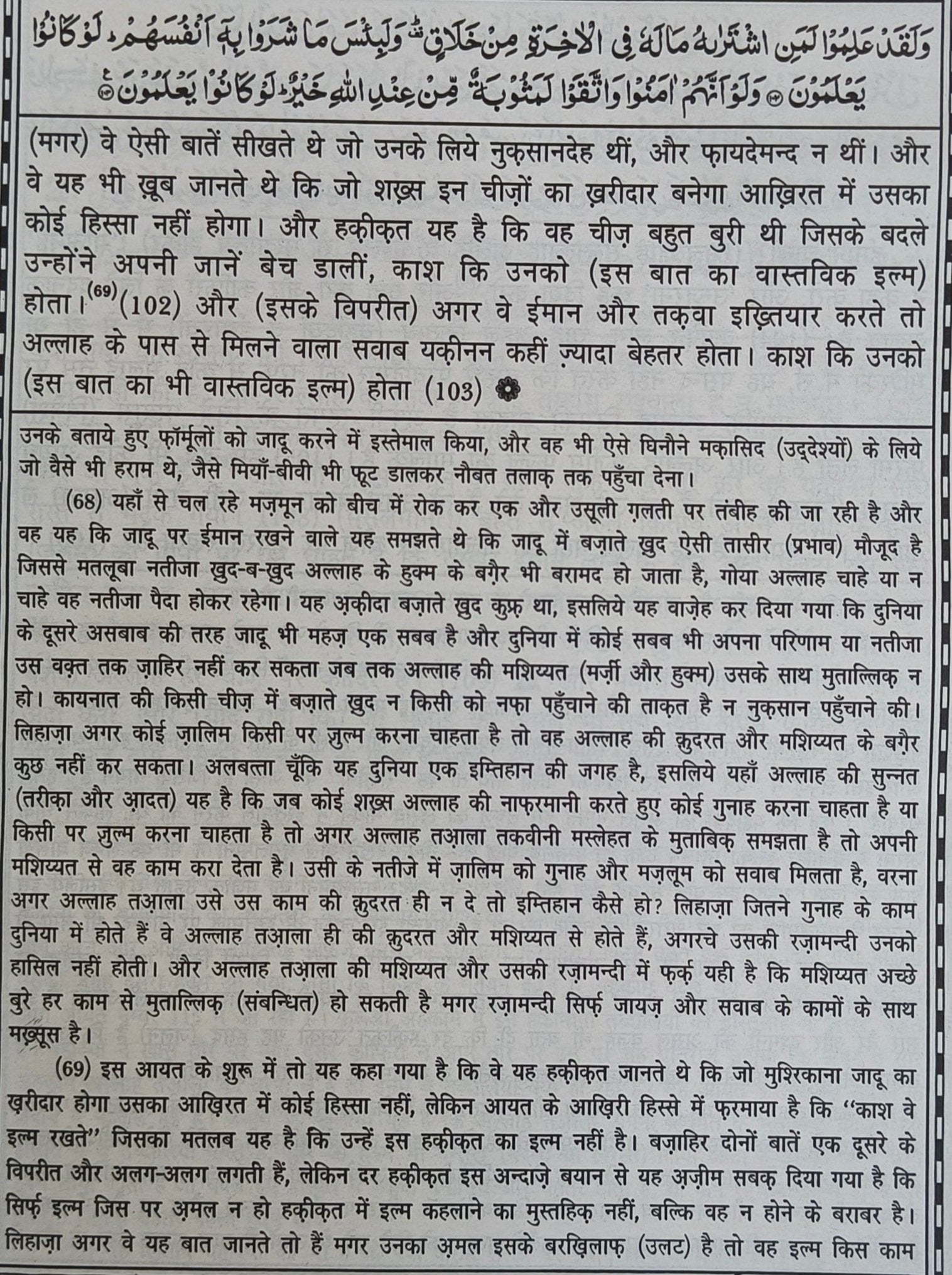 Aasaan Tarjumae Quran Tauzeeh-ul -Quran (Translation in Hindi Script) - alifthebookstore