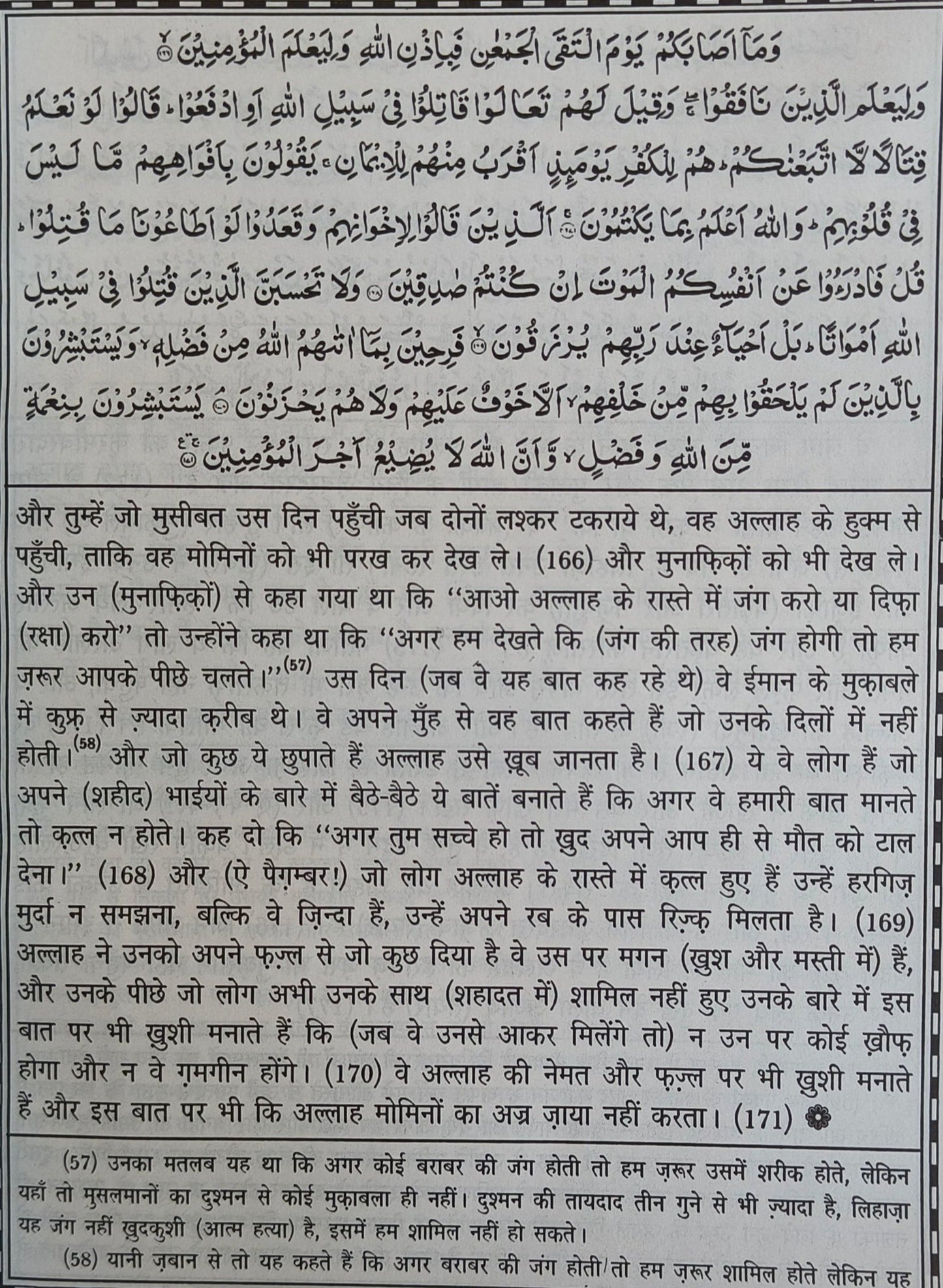 Aasaan Tarjumae Quran Tauzeeh-ul -Quran (Translation in Hindi Script) - alifthebookstore