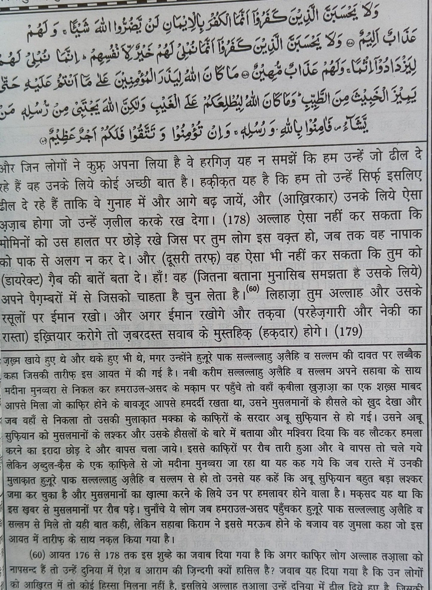 Aasaan Tarjumae Quran Tauzeeh-ul -Quran (Translation in Hindi Script) - alifthebookstore