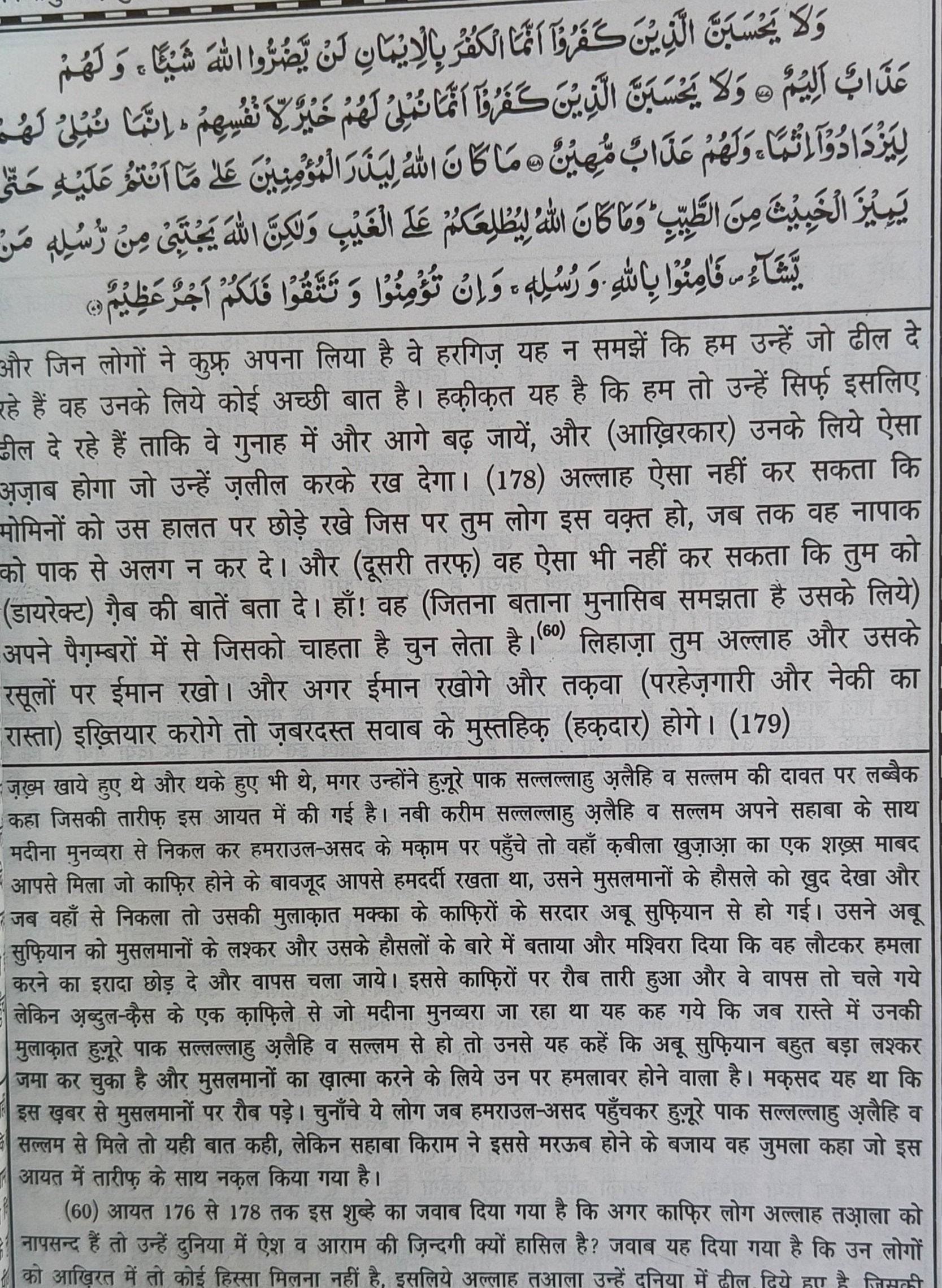 Aasaan Tarjumae Quran Tauzeeh-ul -Quran (Translation in Hindi Script) - alifthebookstore