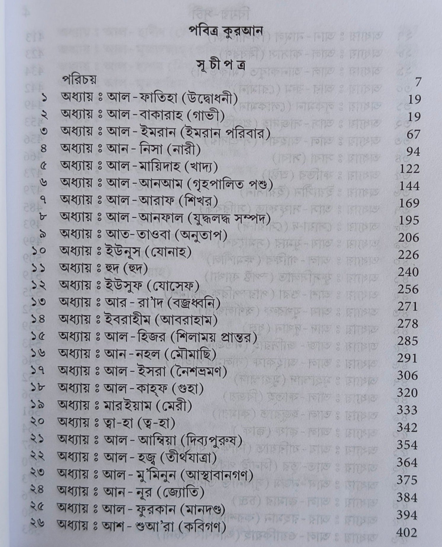 Holy Quran - Benagli alifthebookstore