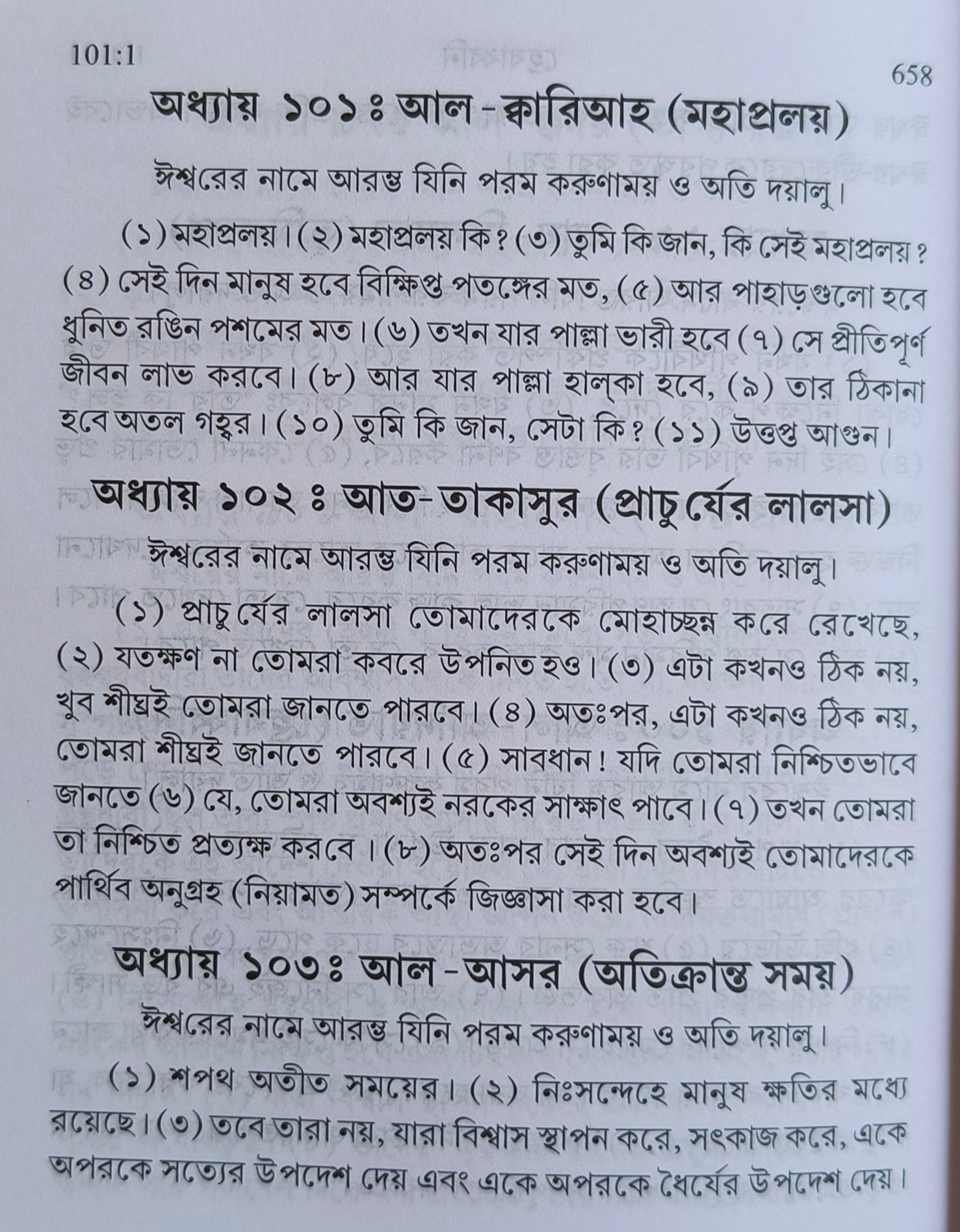 Holy Quran - Benagli alifthebookstore