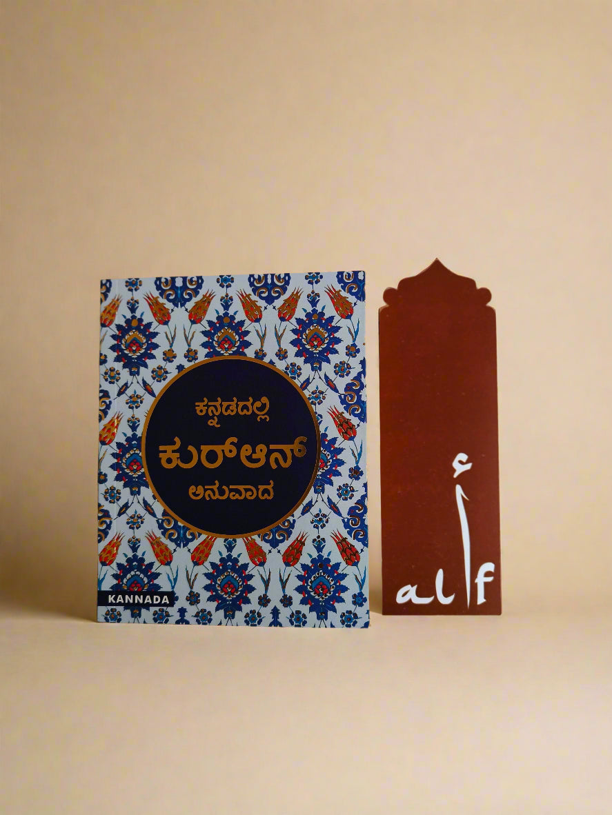 Holy Quran - Kannada alifthebookstore