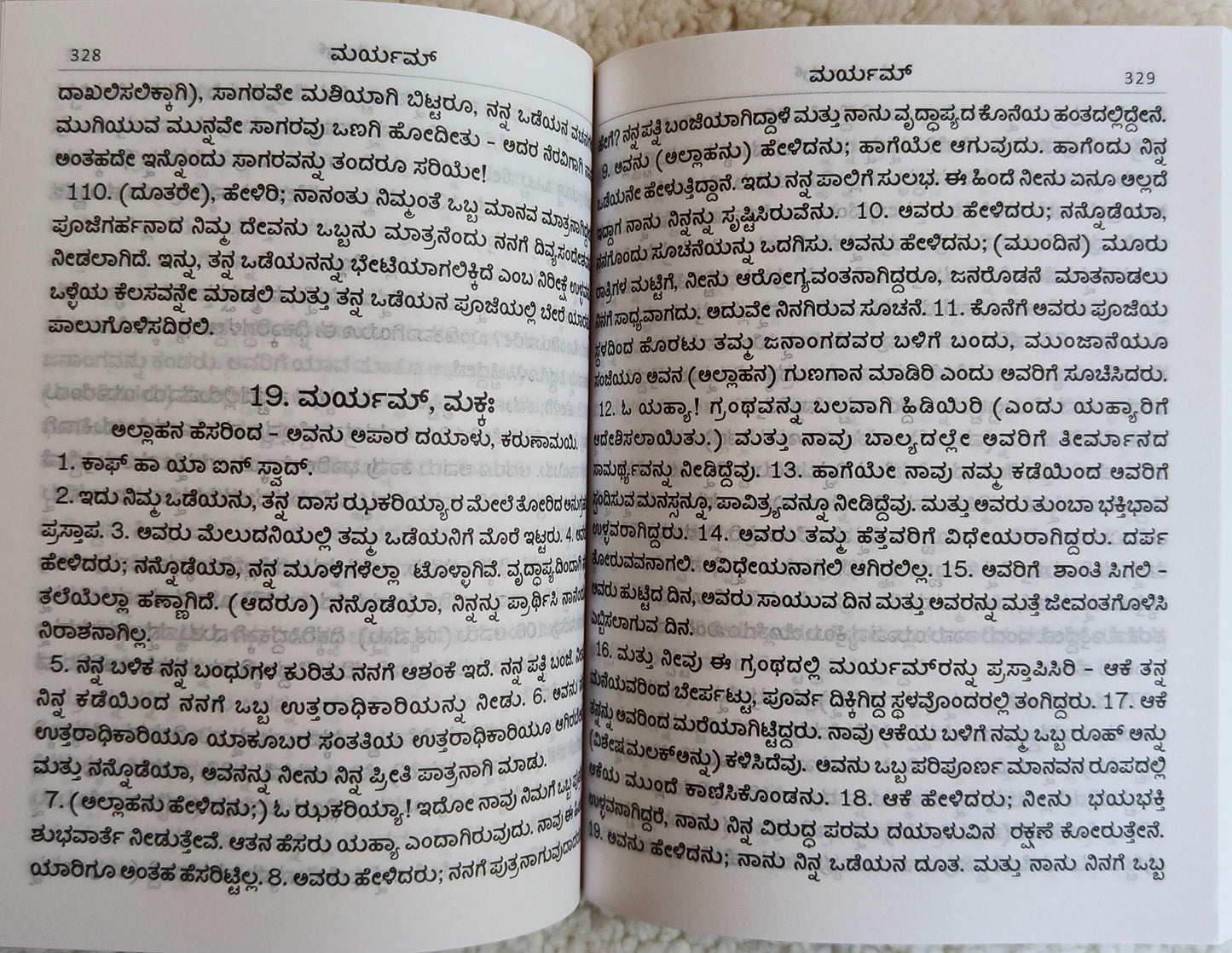 Holy Quran - Kannada alifthebookstore