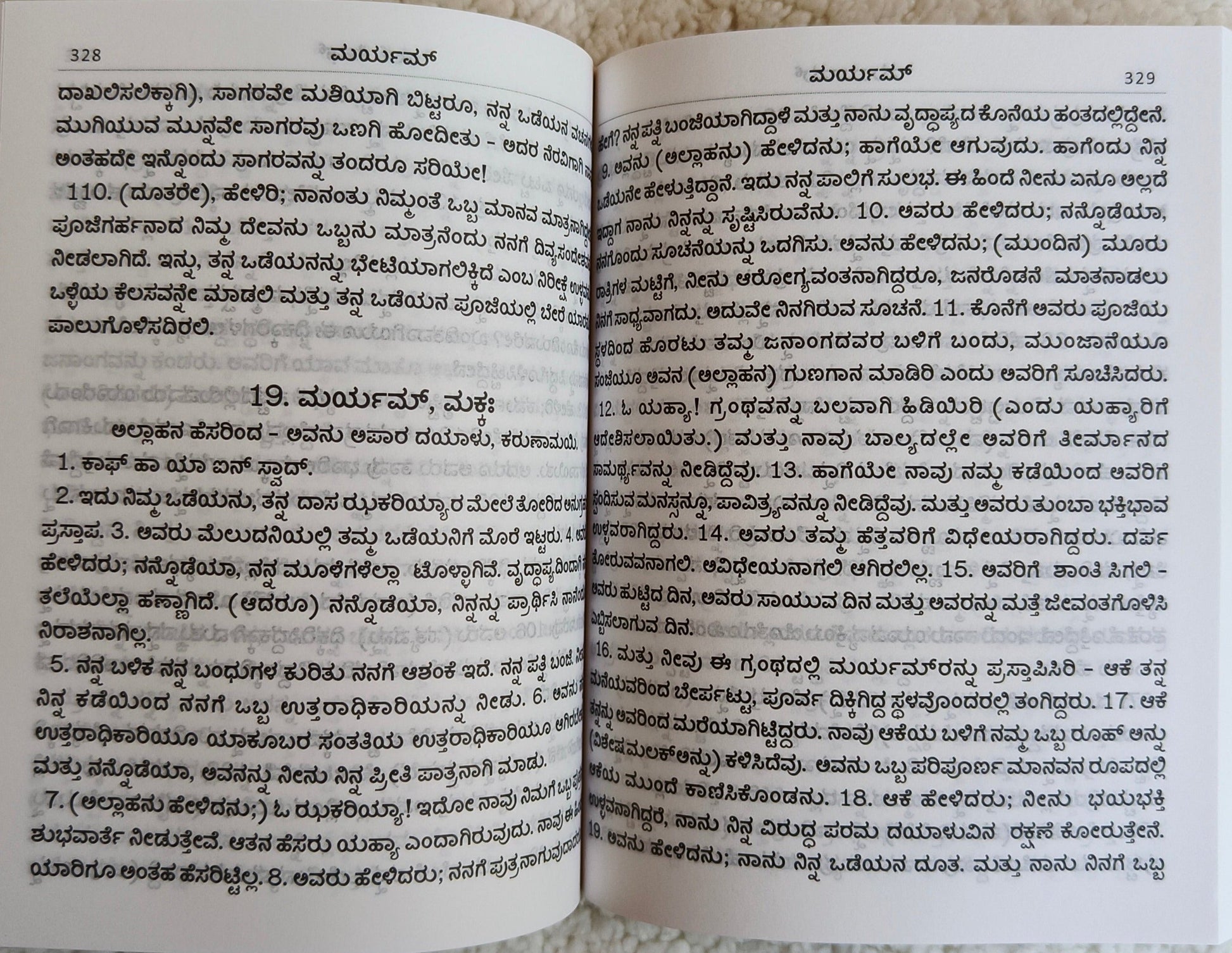 Holy Quran - Kannada alifthebookstore