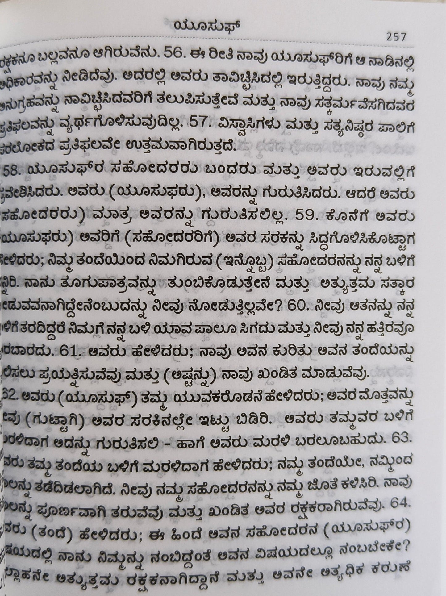 Holy Quran - Kannada alifthebookstore