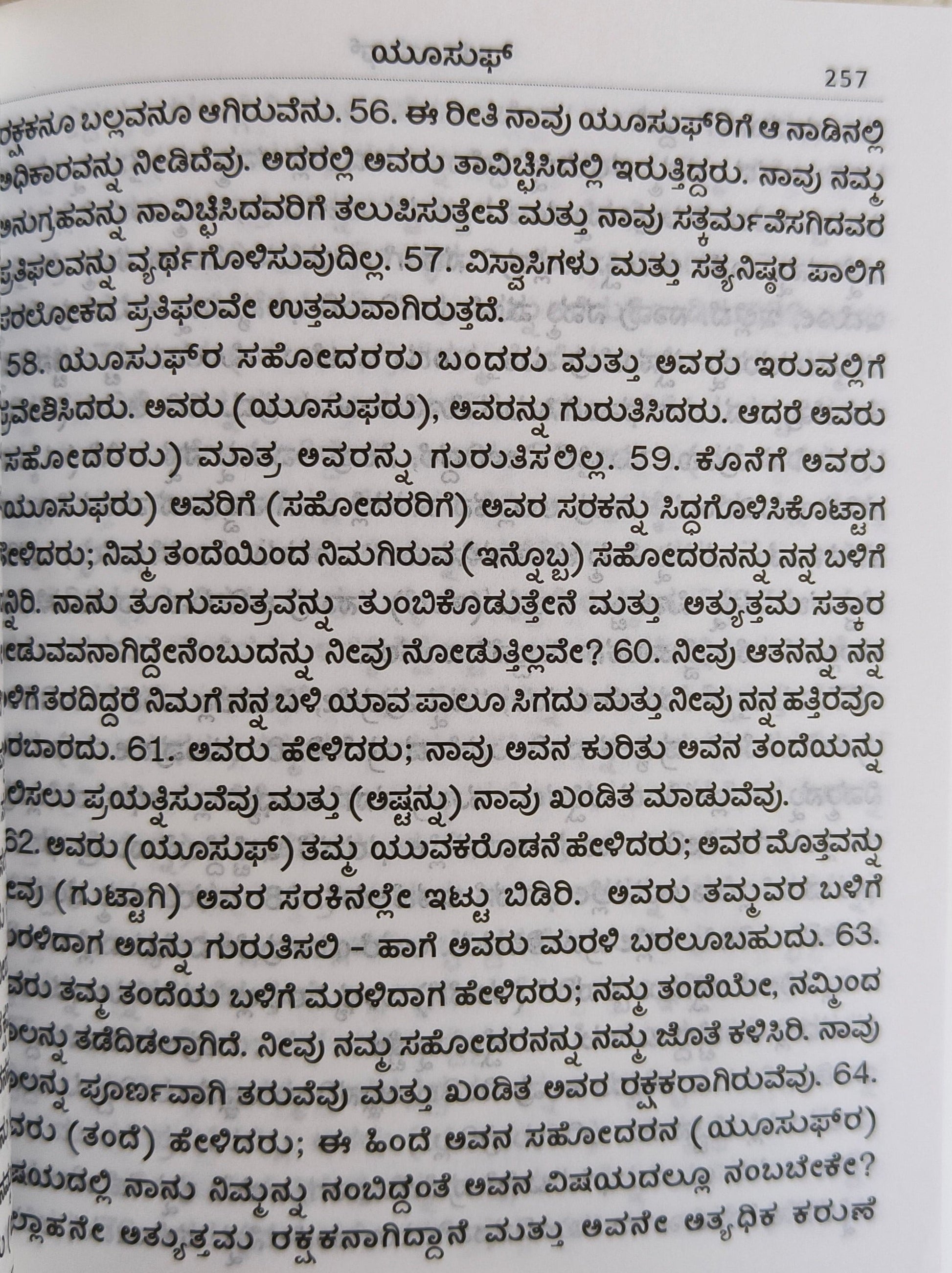Holy Quran - Kannada alifthebookstore