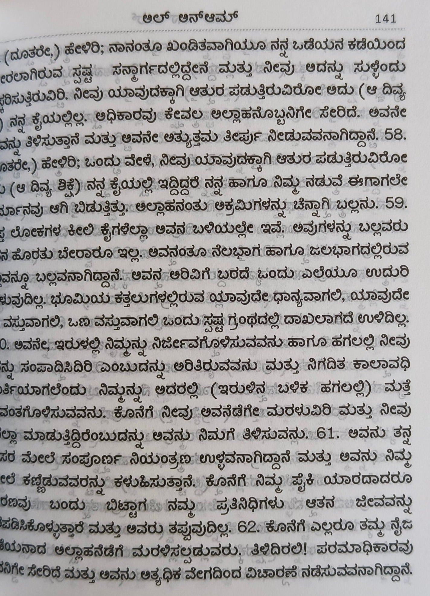 Holy Quran - Kannada alifthebookstore