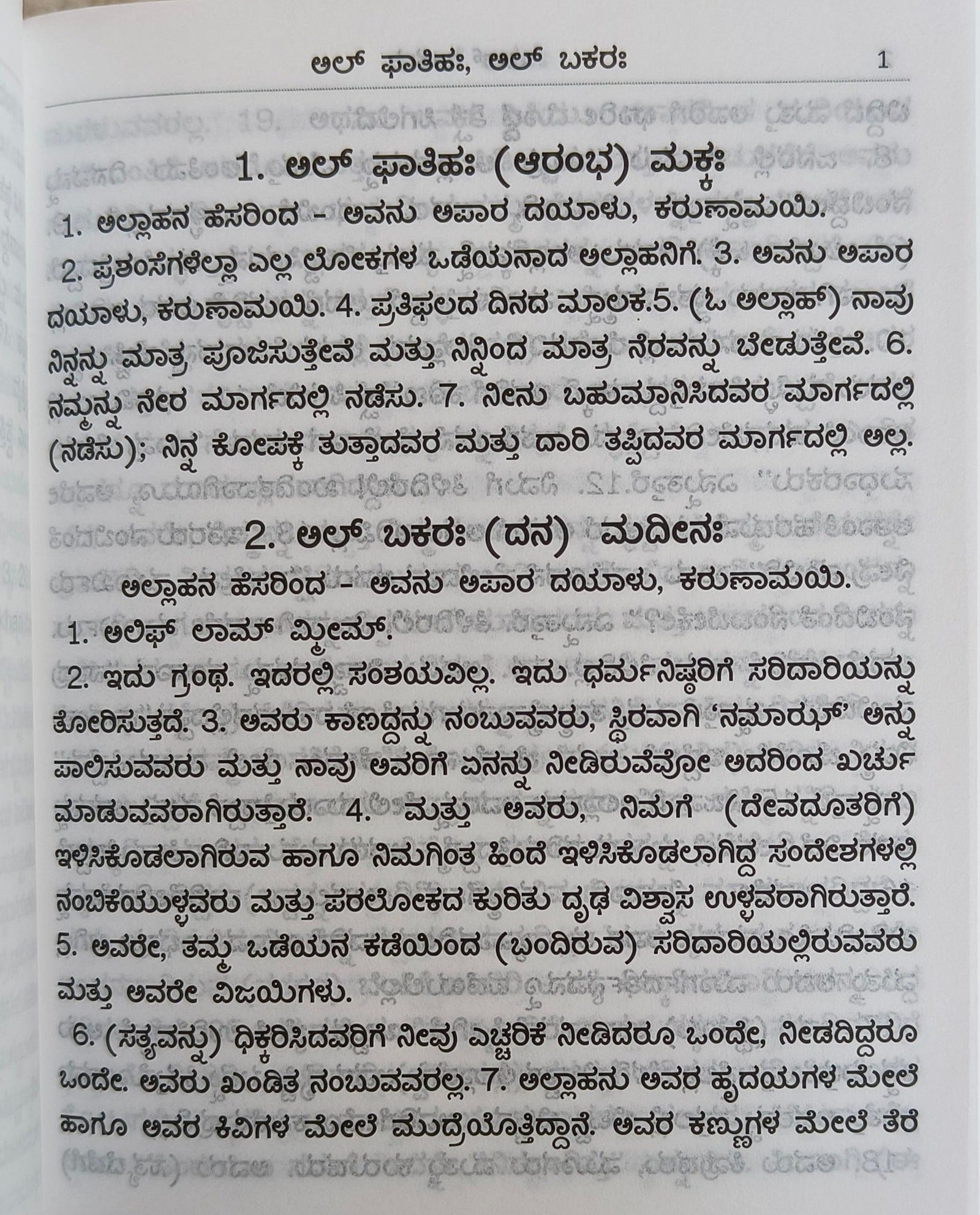Holy Quran - Kannada alifthebookstore