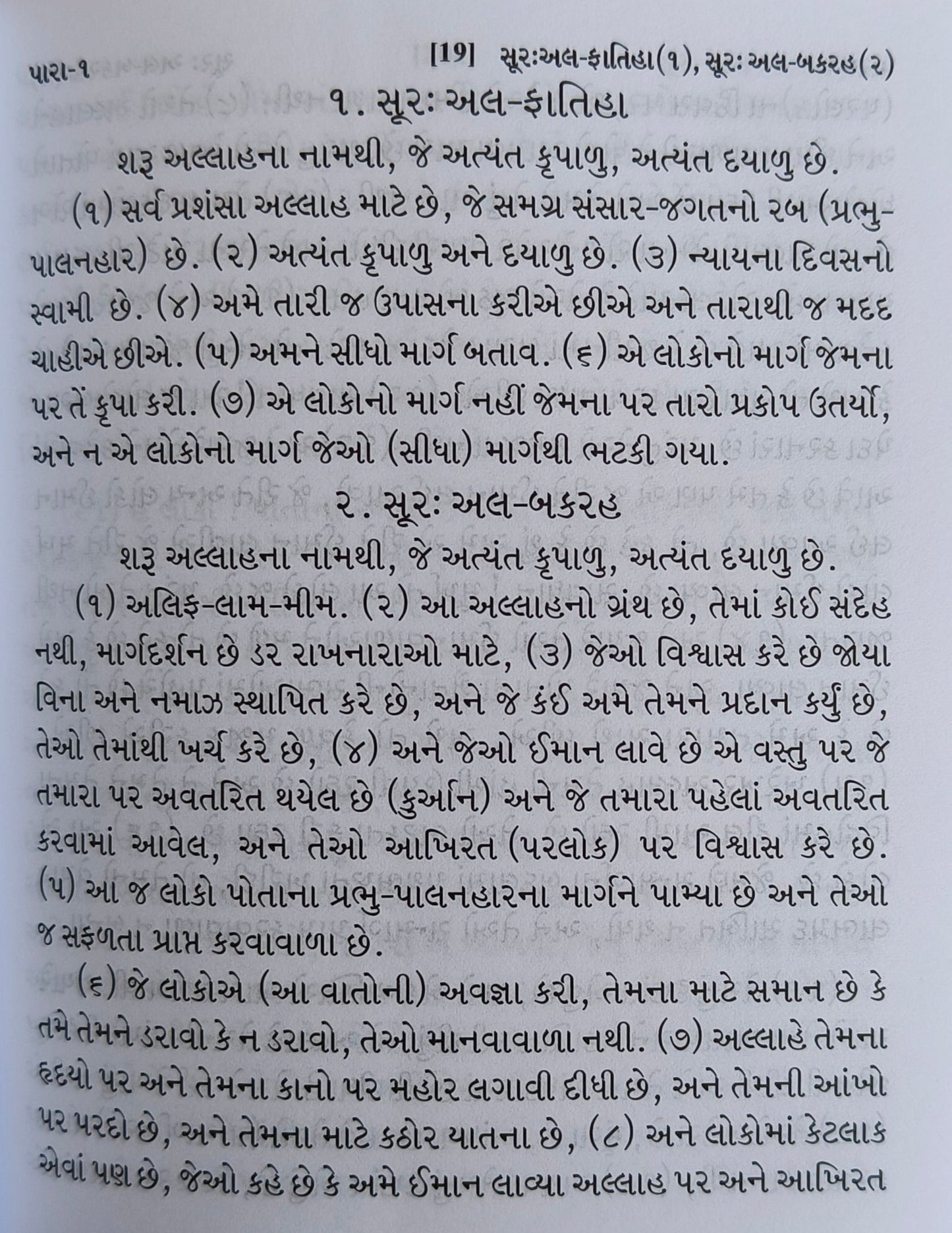 Holy Quran - Gujarati alifthebookstore