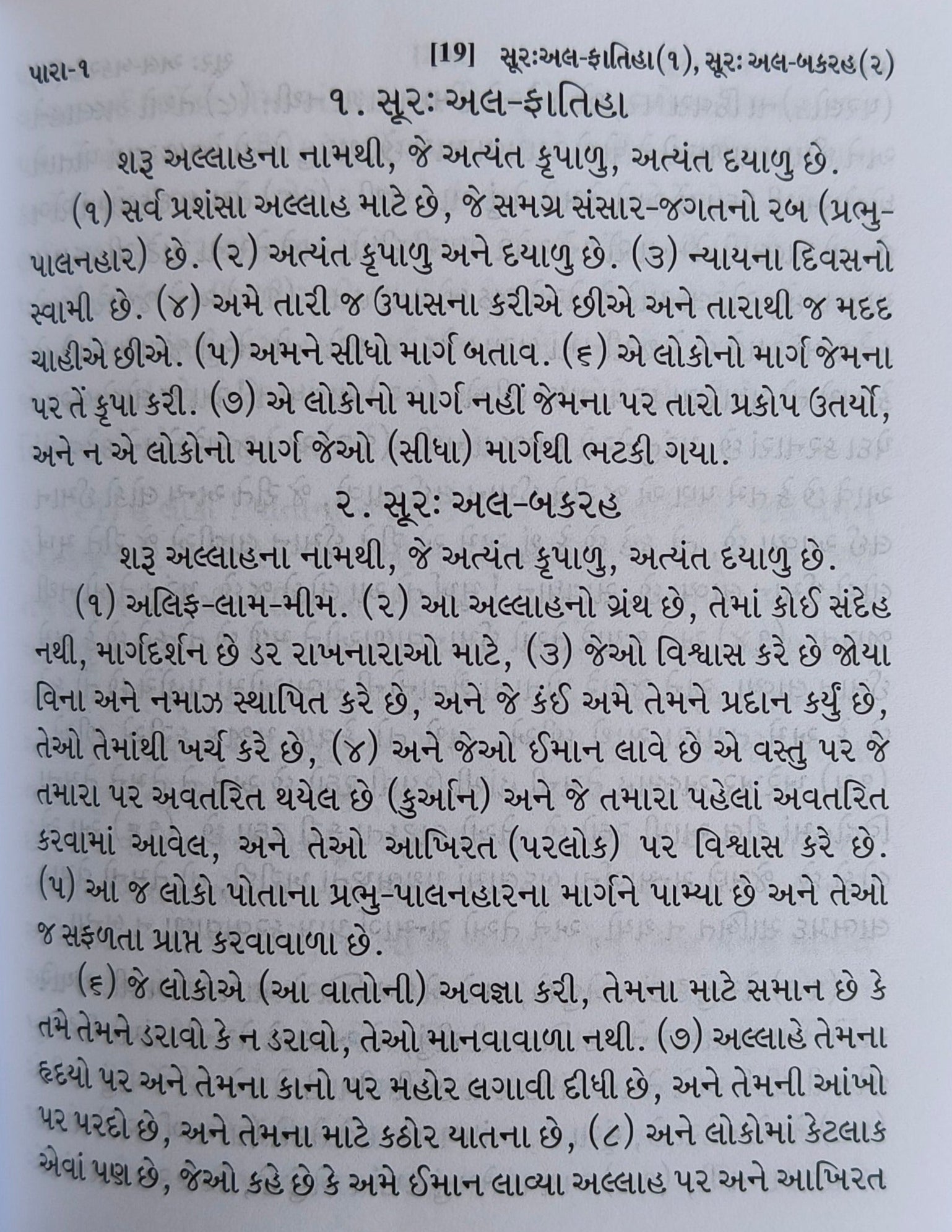 Holy Quran - Gujarati alifthebookstore