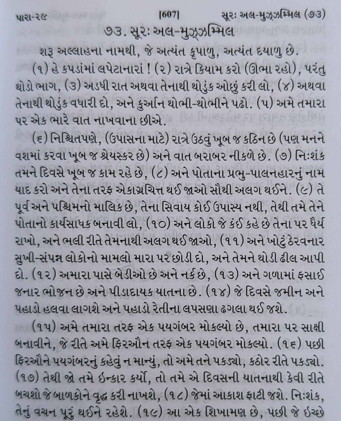 Holy Quran - Gujarati alifthebookstore