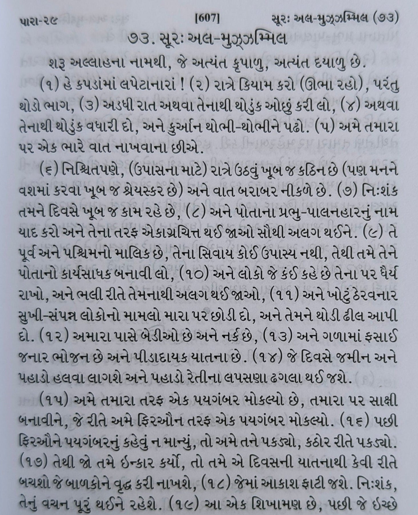 Holy Quran - Gujarati alifthebookstore