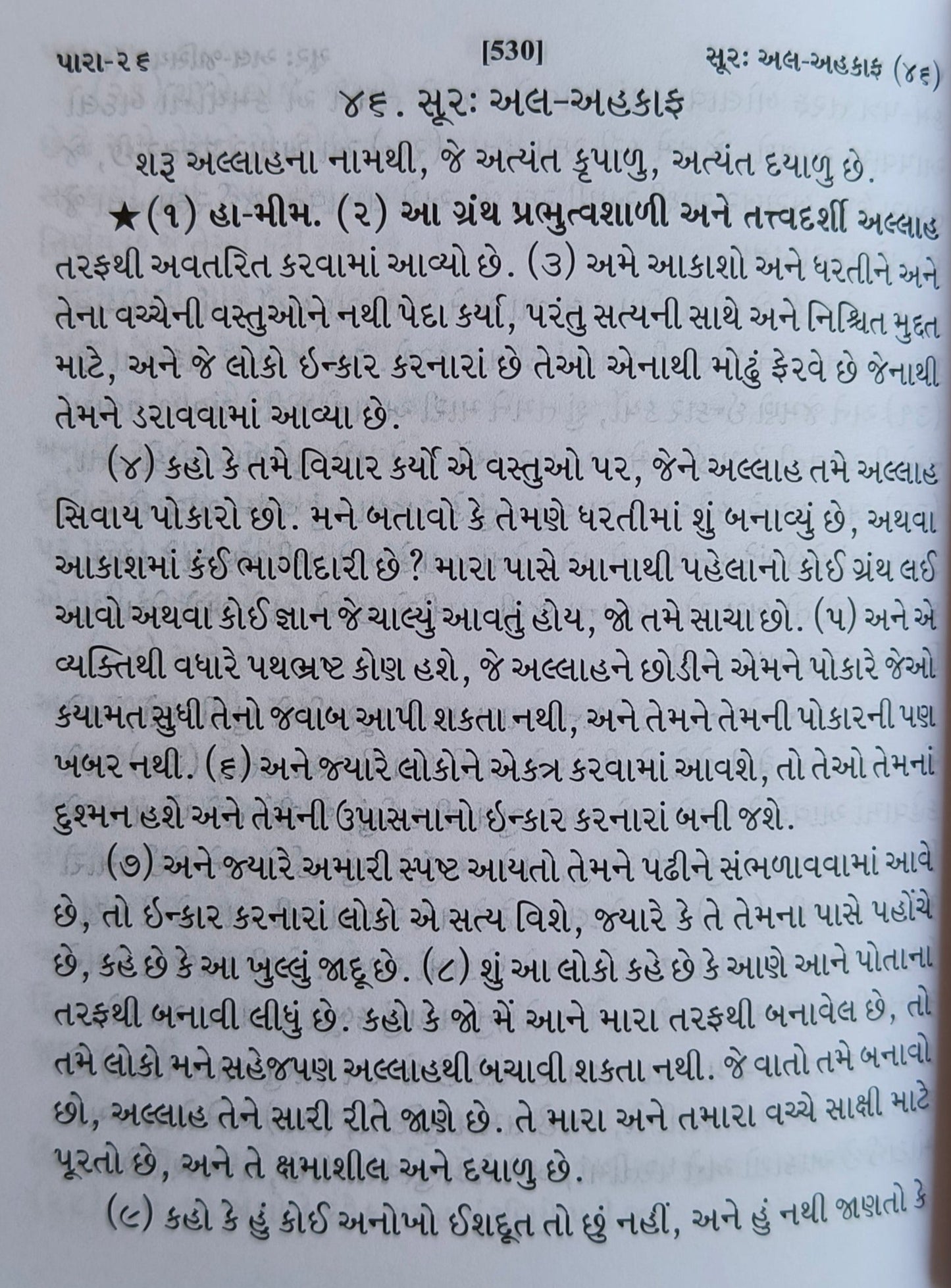 Holy Quran - Gujarati alifthebookstore