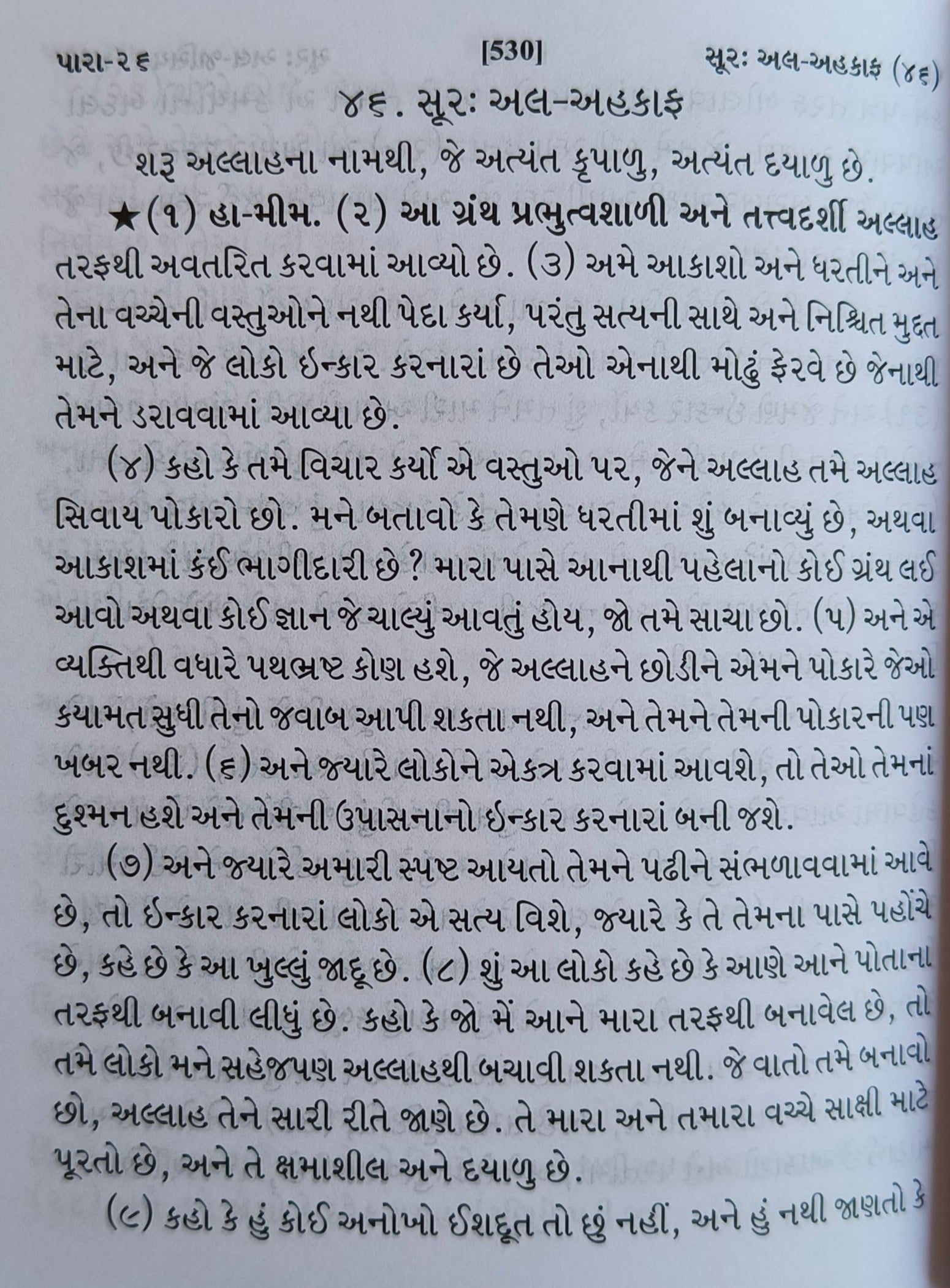 Holy Quran - Gujarati alifthebookstore