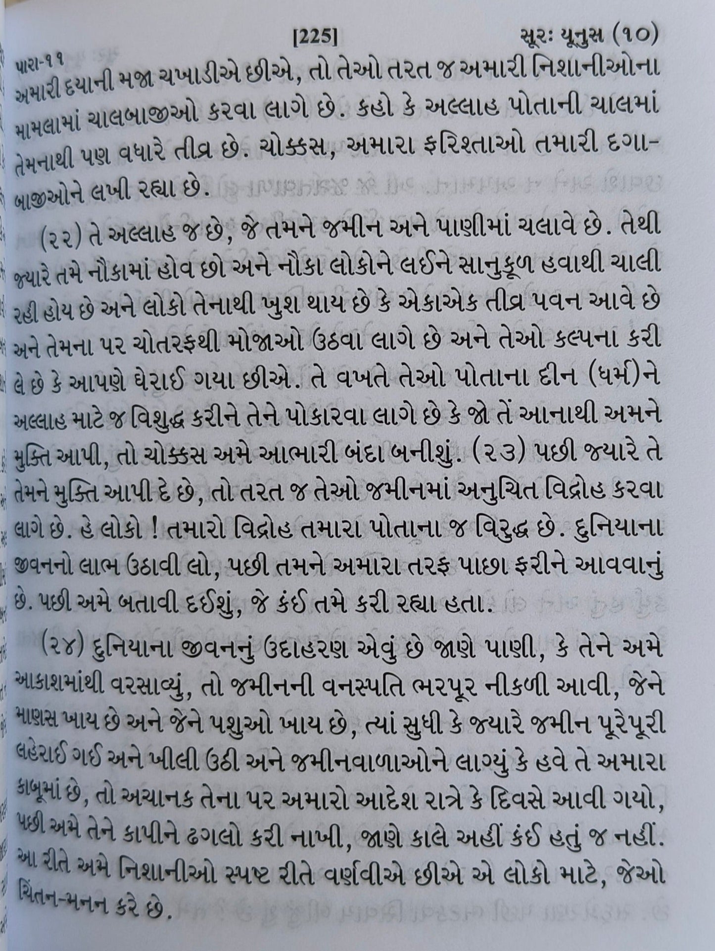 Holy Quran - Gujarati alifthebookstore