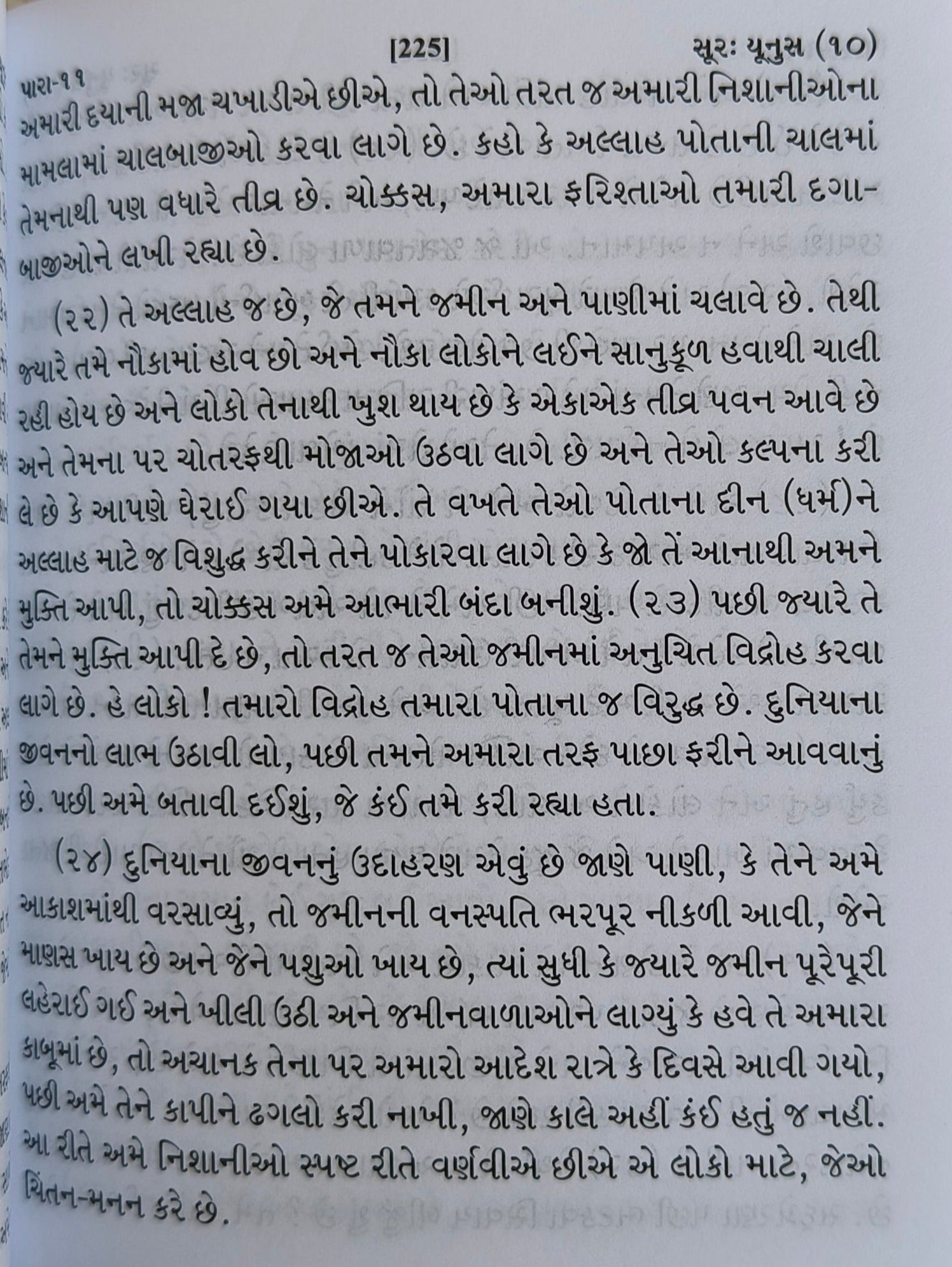 Holy Quran - Gujarati alifthebookstore