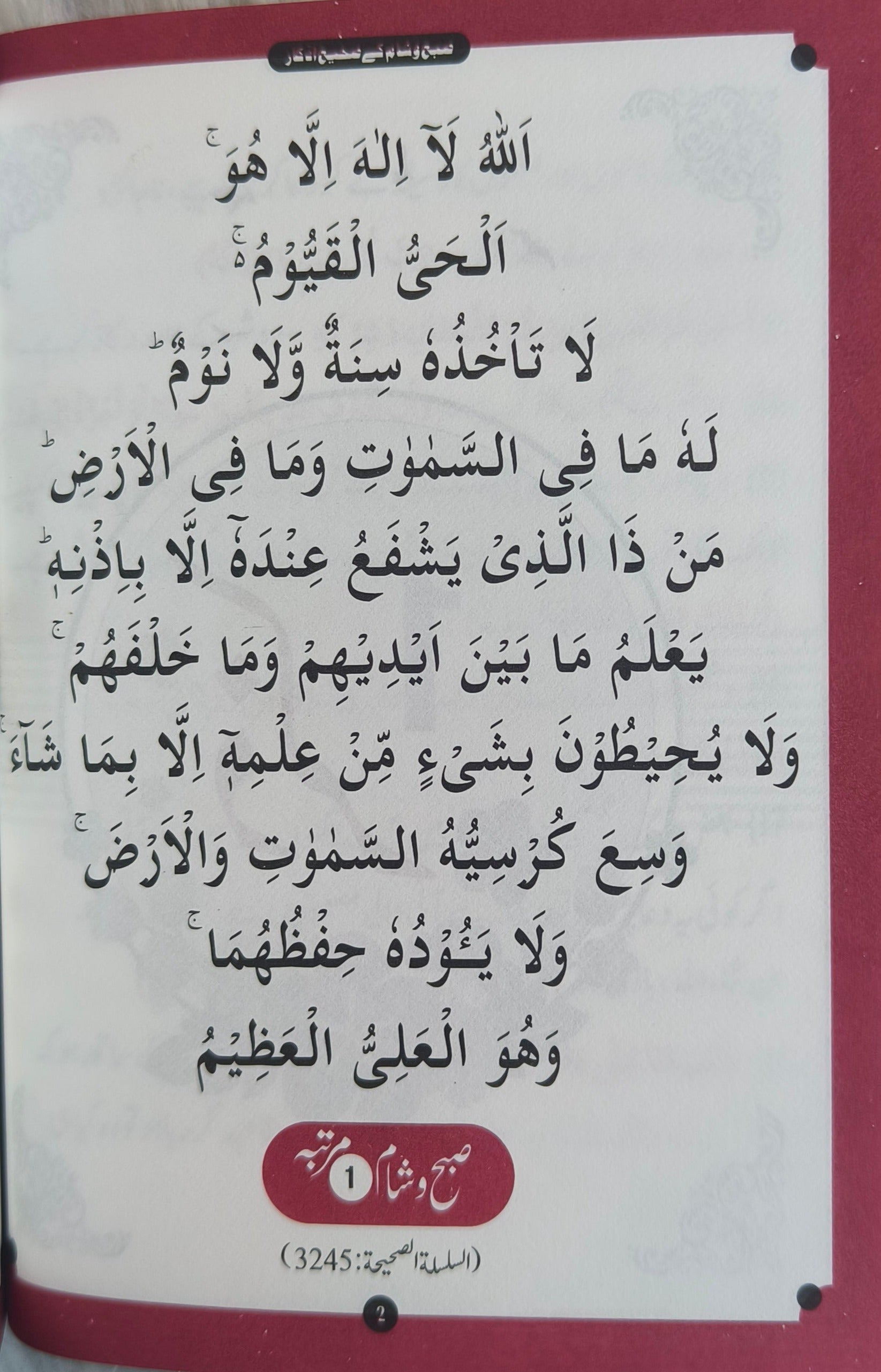 Subho Shaam Ke Saheeh Azkaar - alifthebookstore