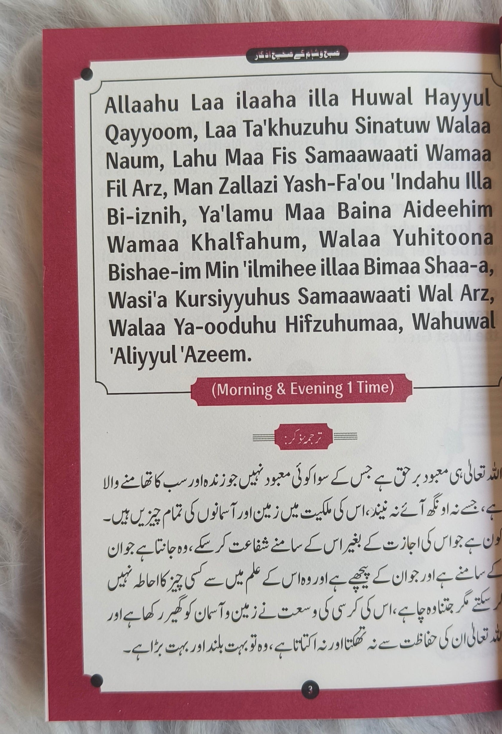 Subho Shaam Ke Saheeh Azkaar - alifthebookstore