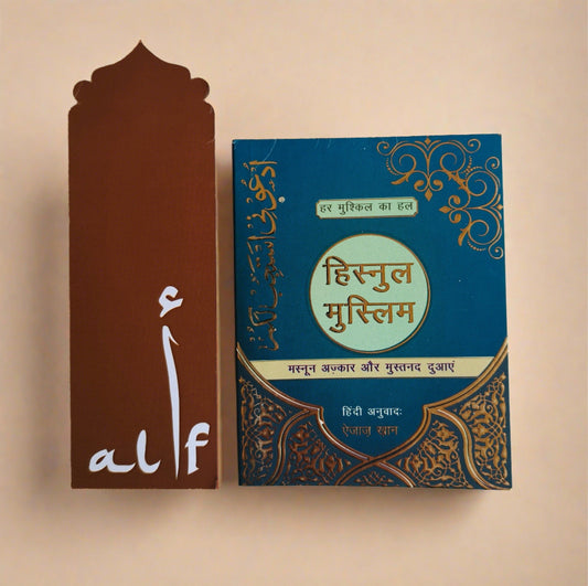 Cover of Hisnul Muslim (Hindi) – Daily Duas Book in Hindi by Aijaz Khan
