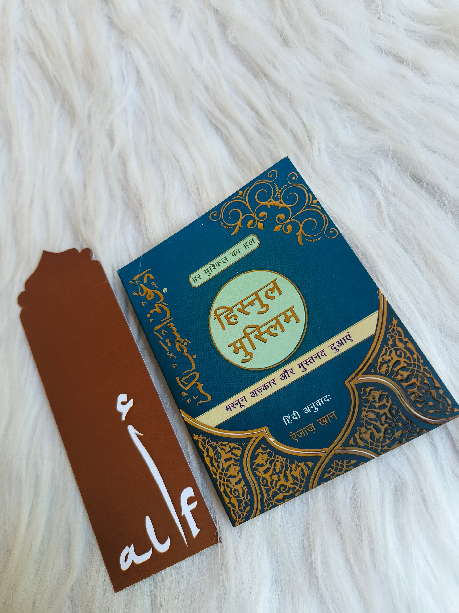 Hisnul Muslim {Hindi} alifthebookstore