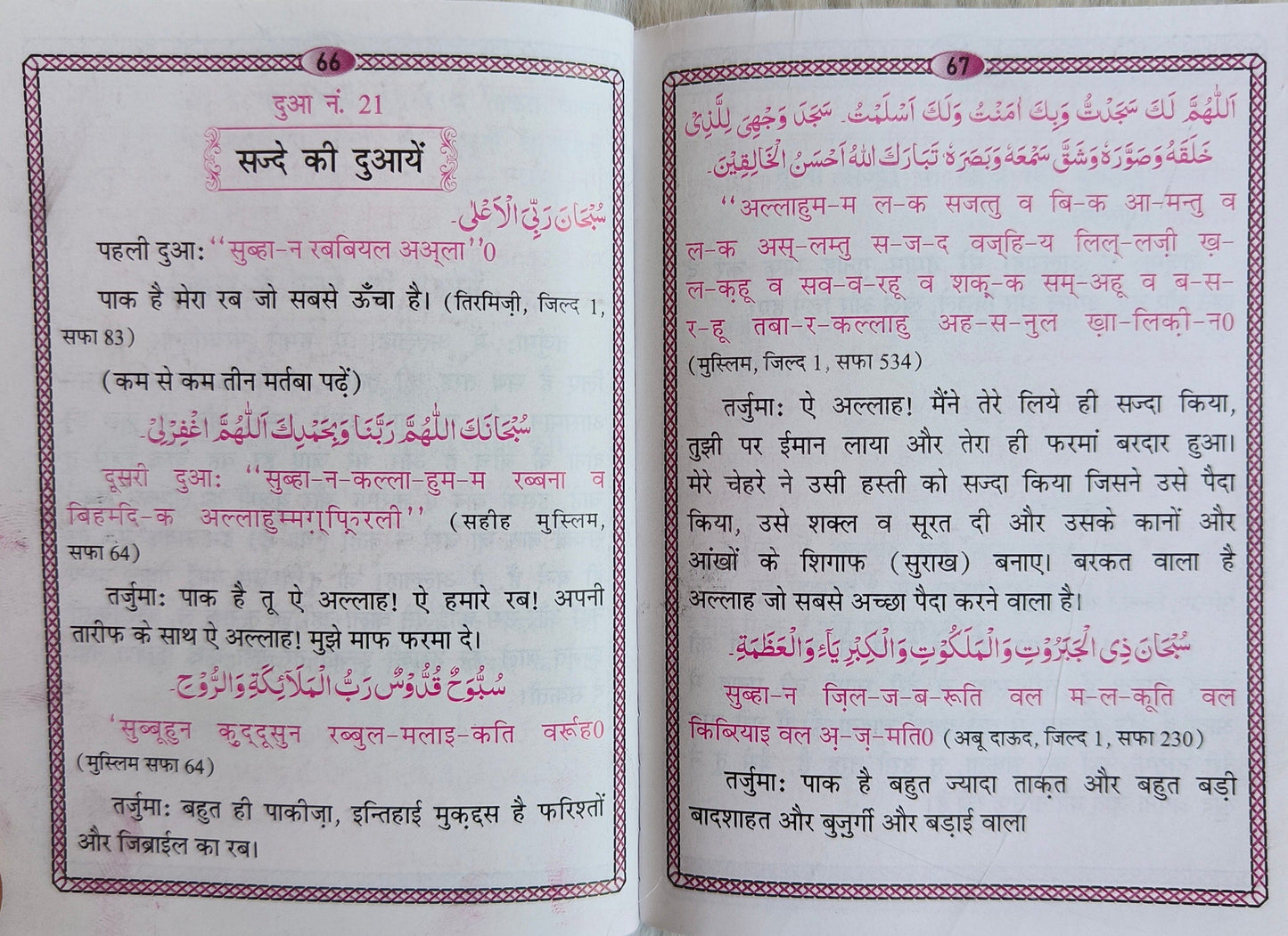 Hisnul Muslim {Hindi} alifthebookstore