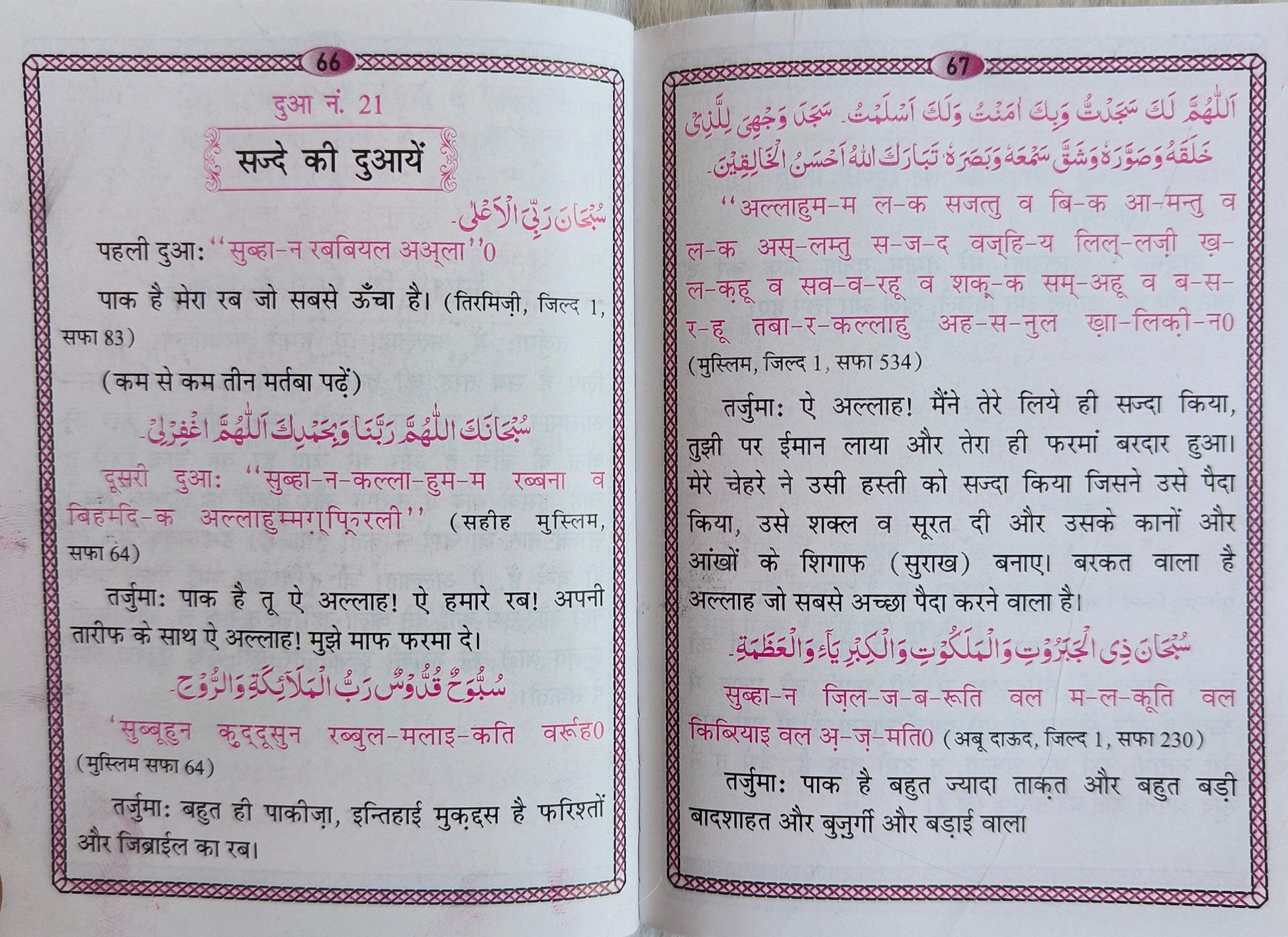 Hisnul Muslim {Hindi} alifthebookstore