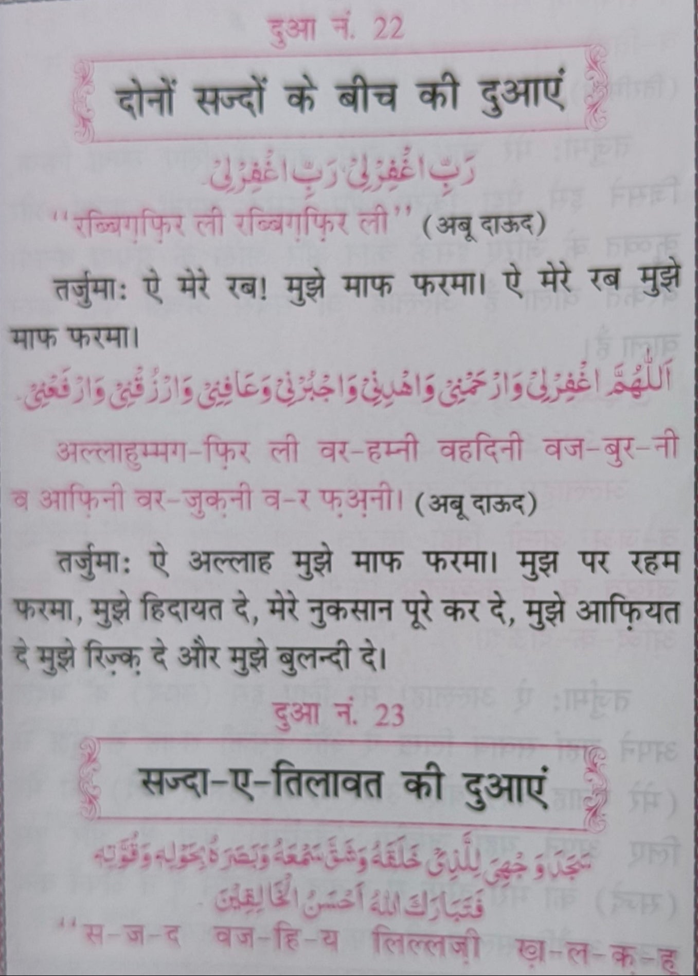 Hisnul Muslim {Hindi} alifthebookstore