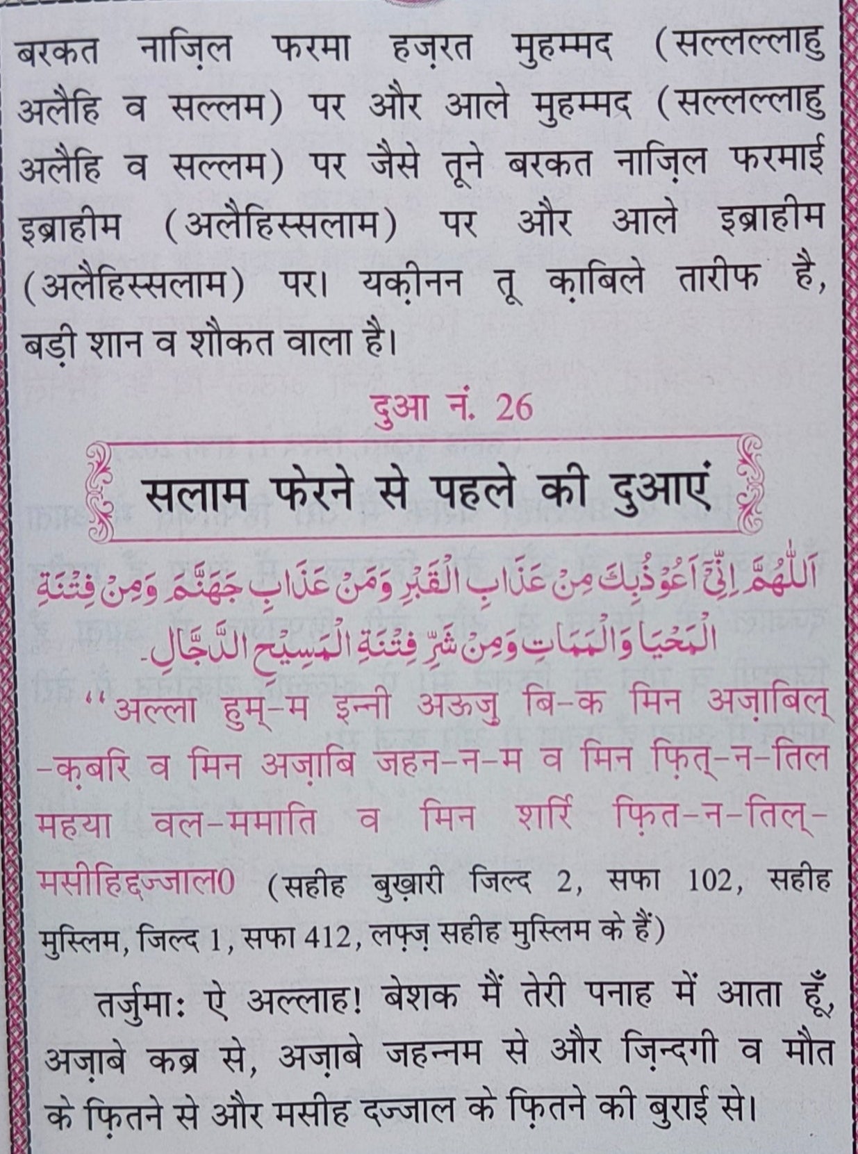 Hisnul Muslim {Hindi} alifthebookstore