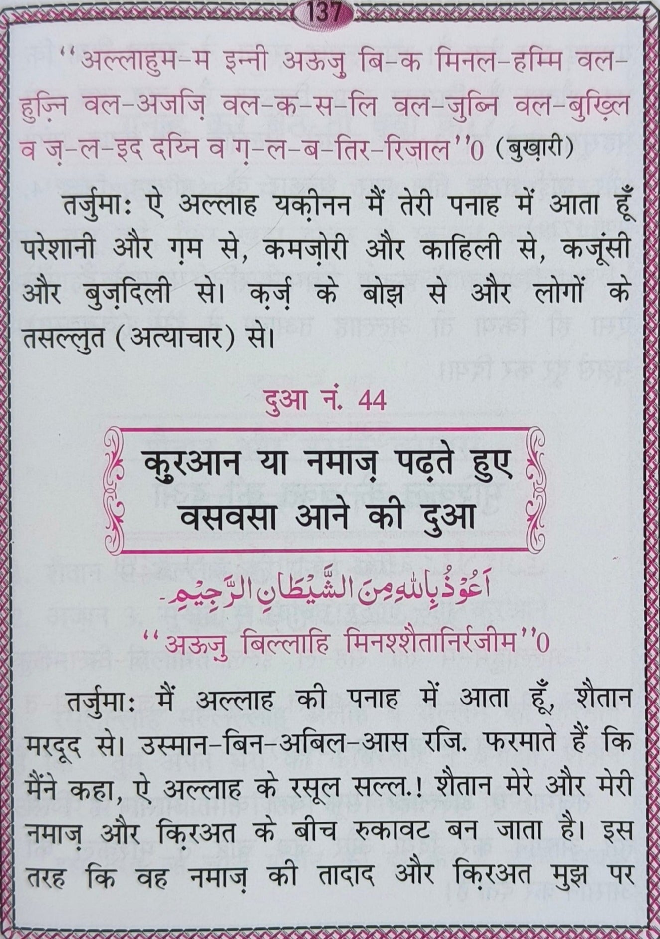 Hisnul Muslim {Hindi} alifthebookstore