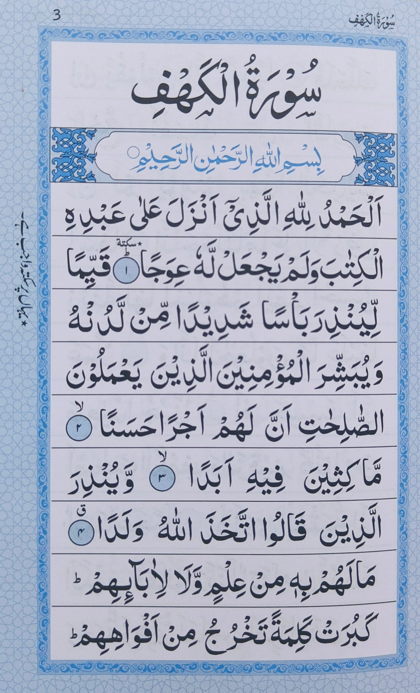 Surah Kahf(with Fatiha,Surah Jummah,Surah Muzammil) - alifthebookstore