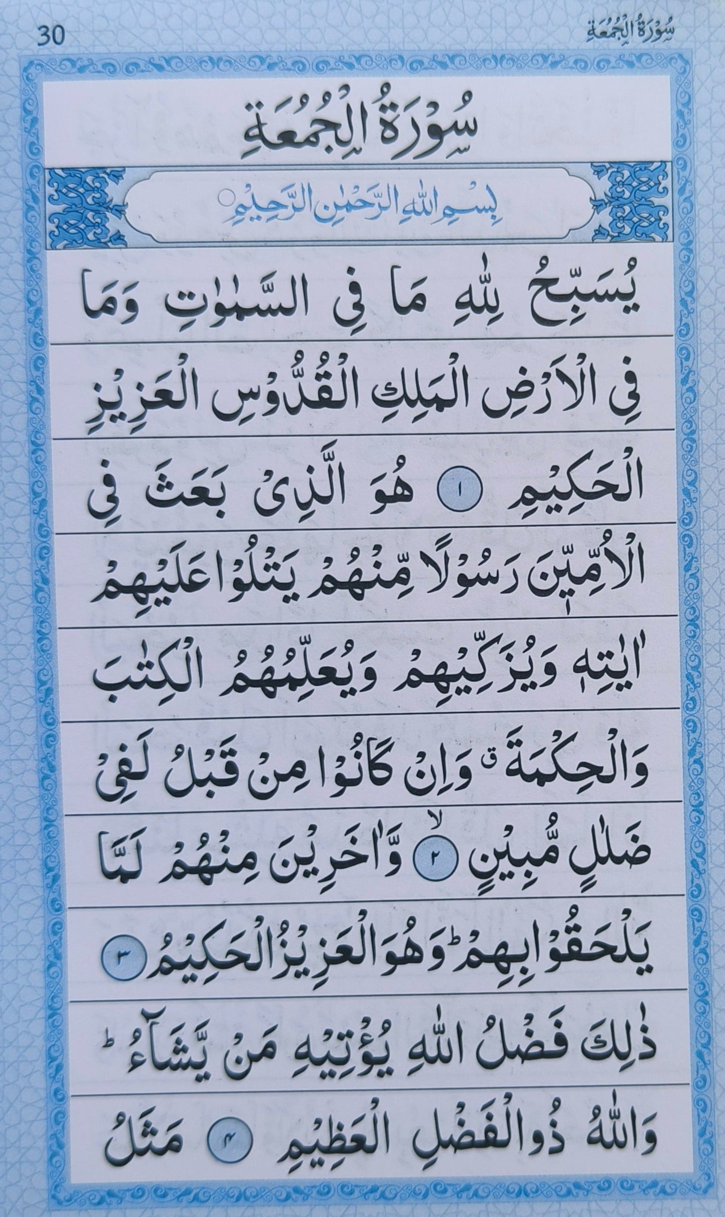 Surah Kahf(with Fatiha,Surah Jummah,Surah Muzammil) - alifthebookstore
