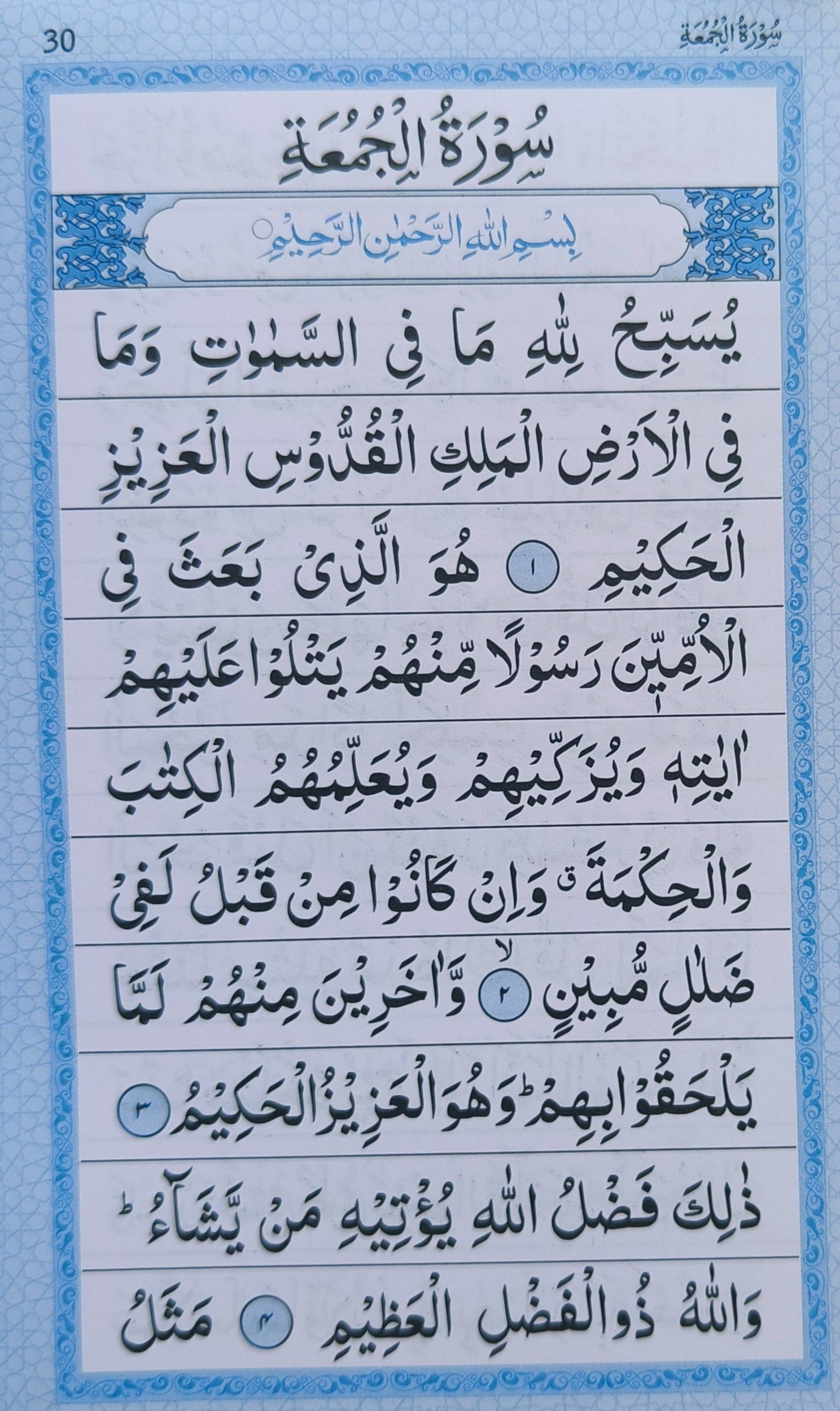 Surah Kahf(with Fatiha,Surah Jummah,Surah Muzammil)  - alifthebookstore