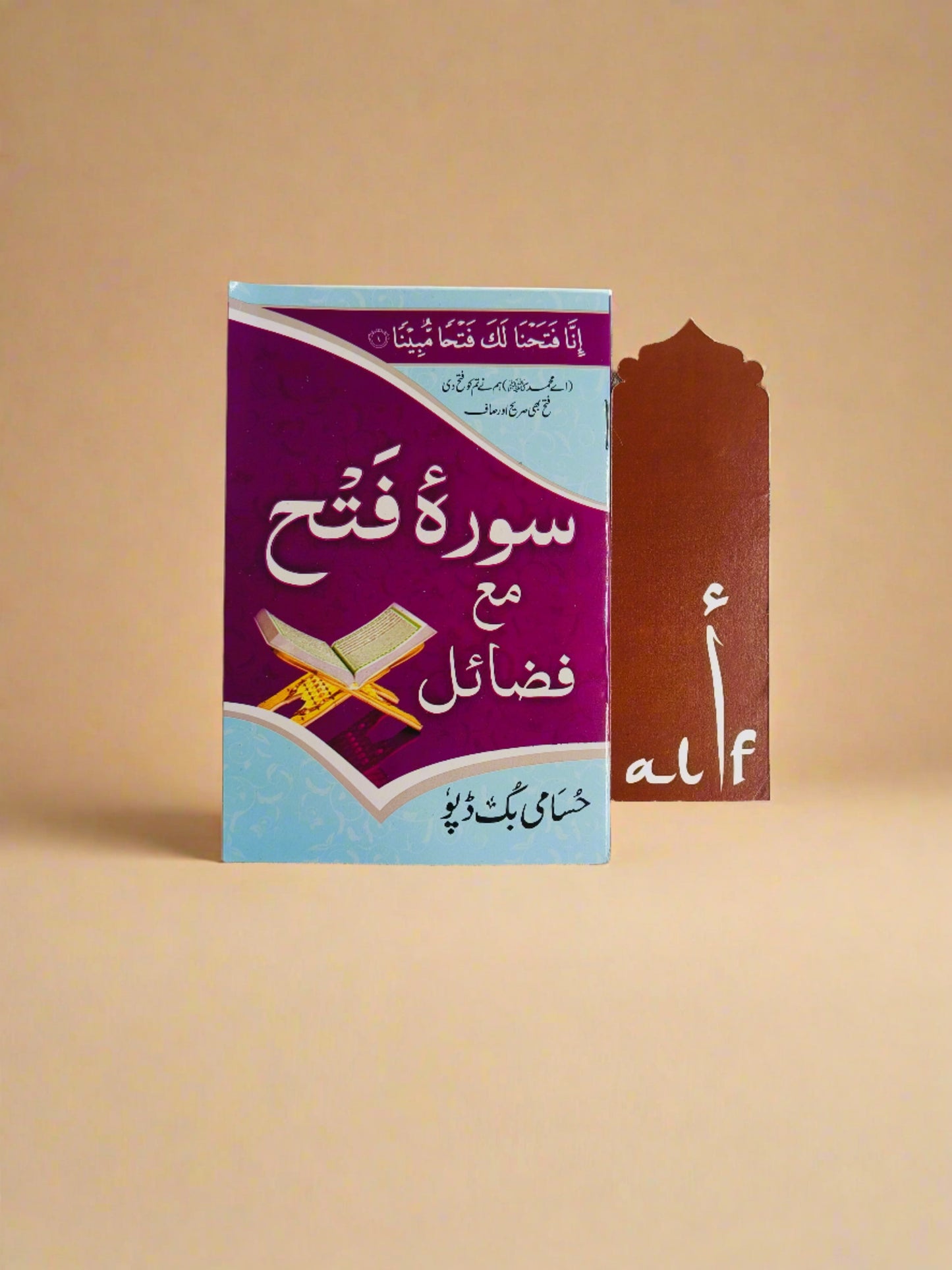 Surah Fatah Urdu Translation Pocket Size Book – Alif The Bookstore