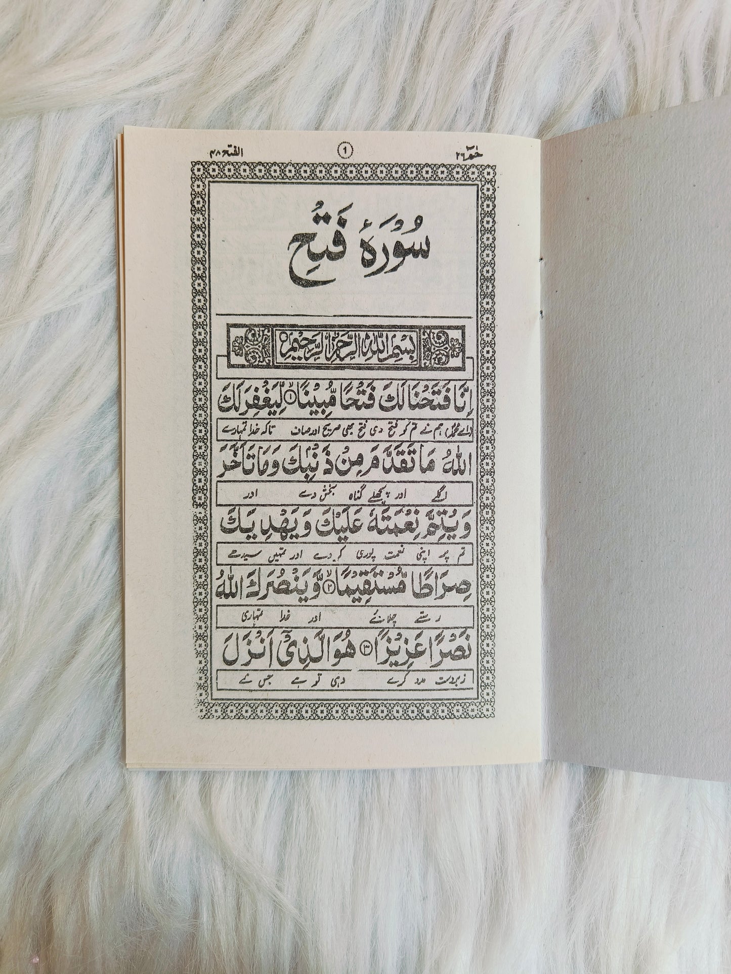 Surah Fatah (Urdu Translation) alifthebookstore