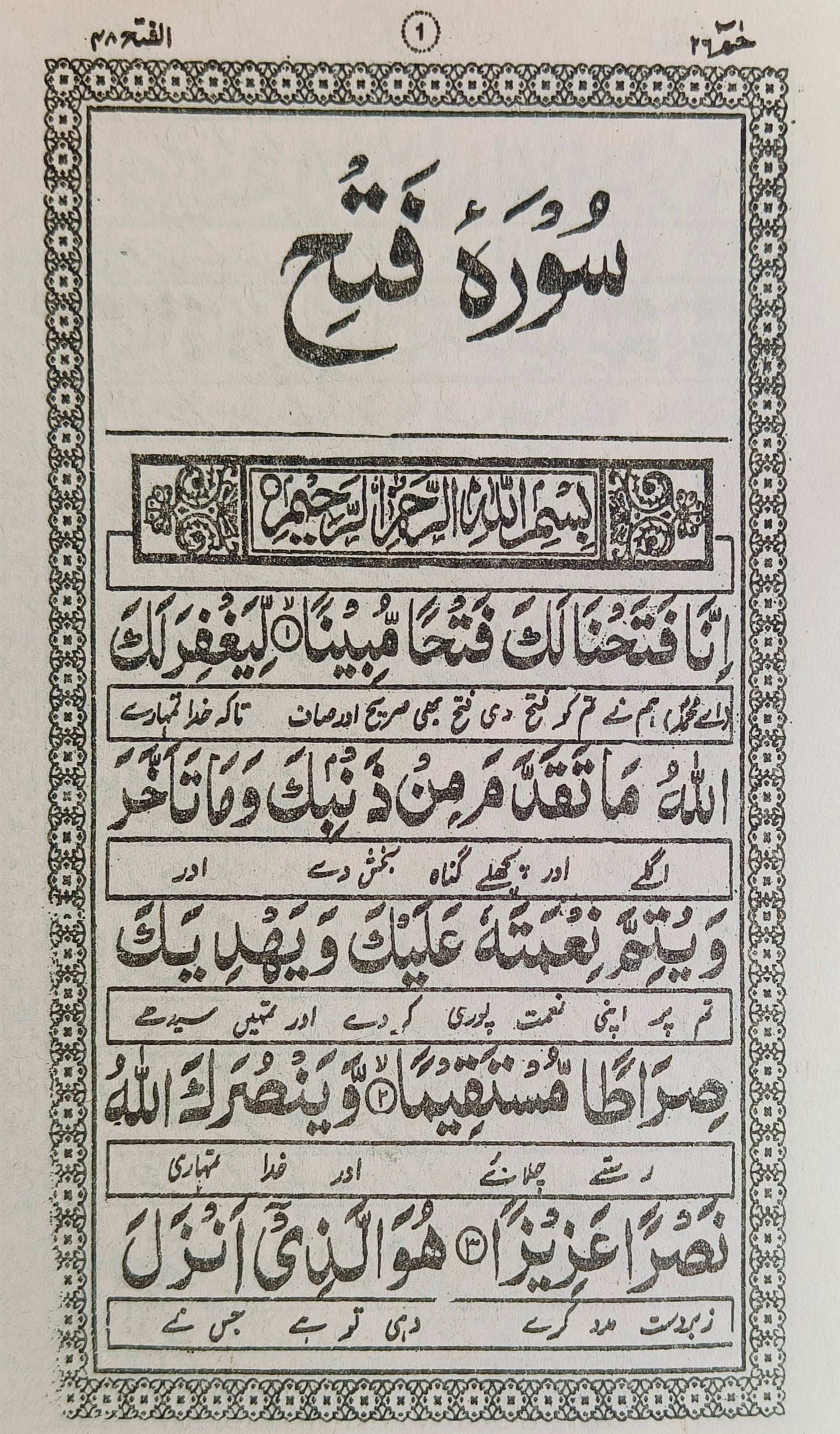 Surah Fatah (Urdu Translation) alifthebookstore