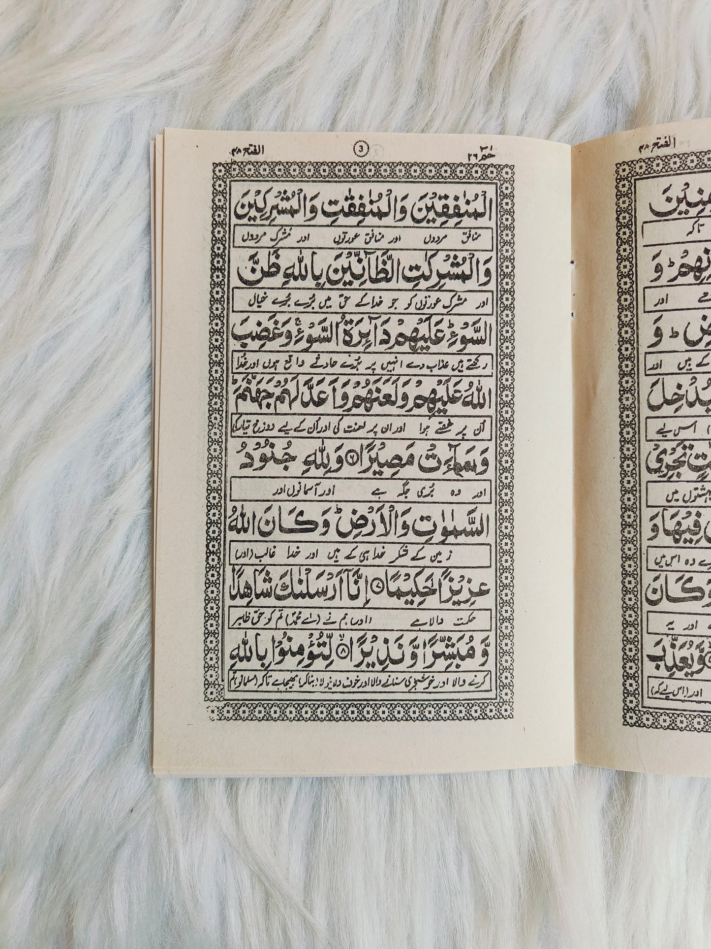 Surah Fatah (Urdu Translation) alifthebookstore