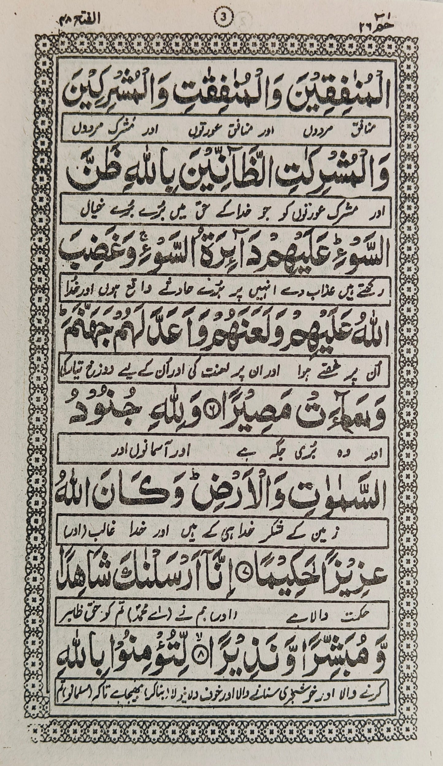 Surah Fatah (Urdu Translation) alifthebookstore