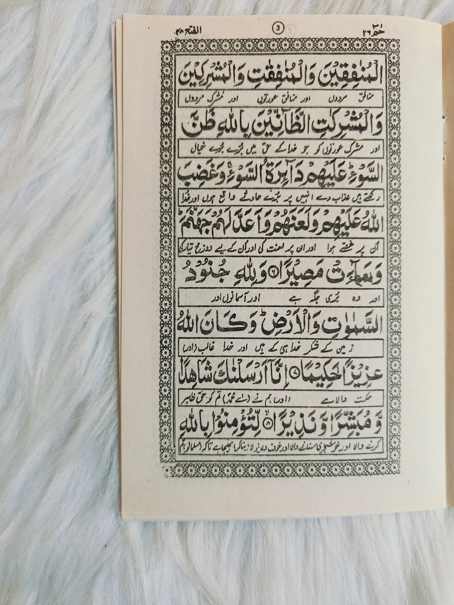 Surah Fatah (Urdu Translation) alifthebookstore