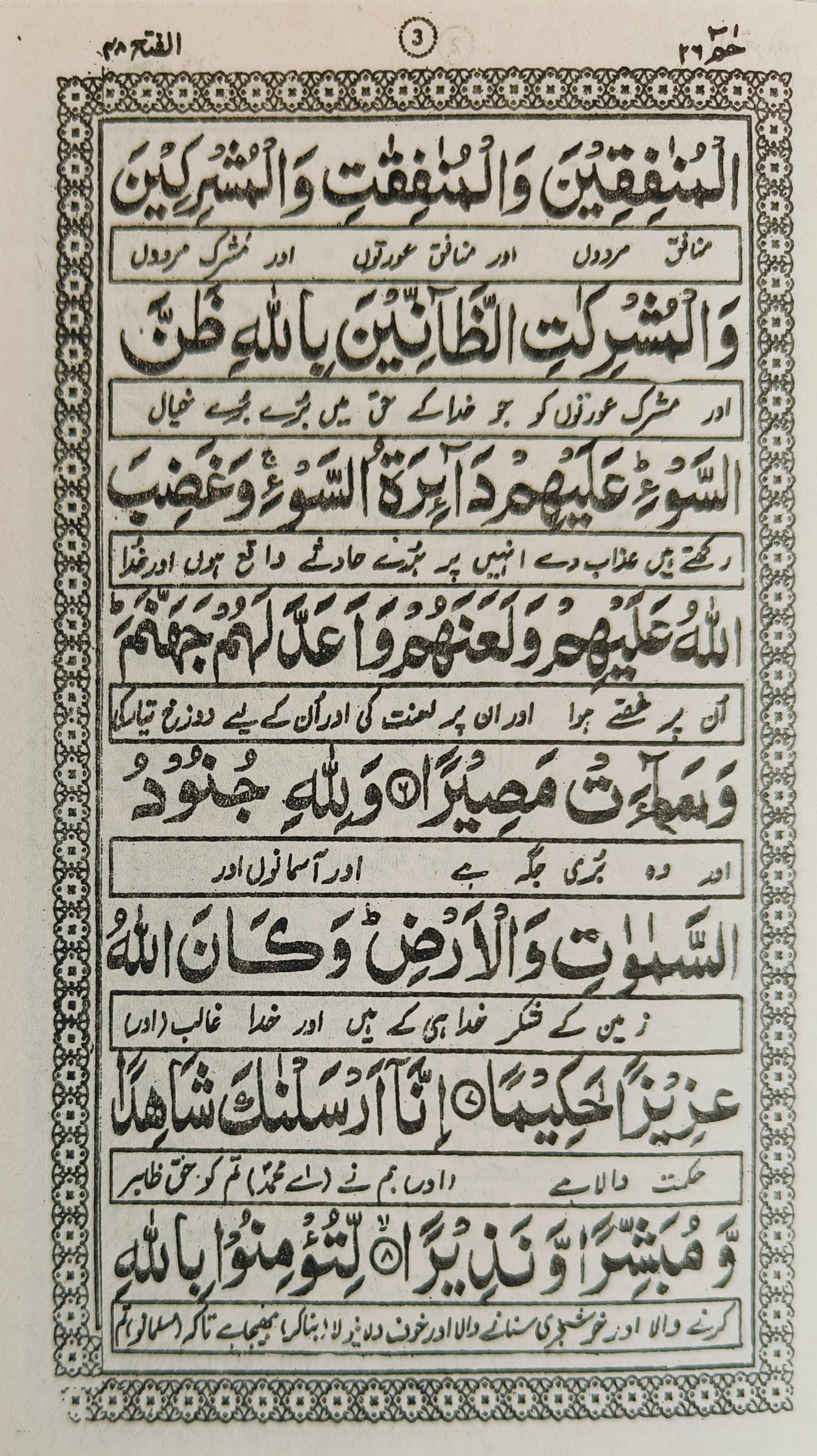 Surah Fatah (Urdu Translation) alifthebookstore