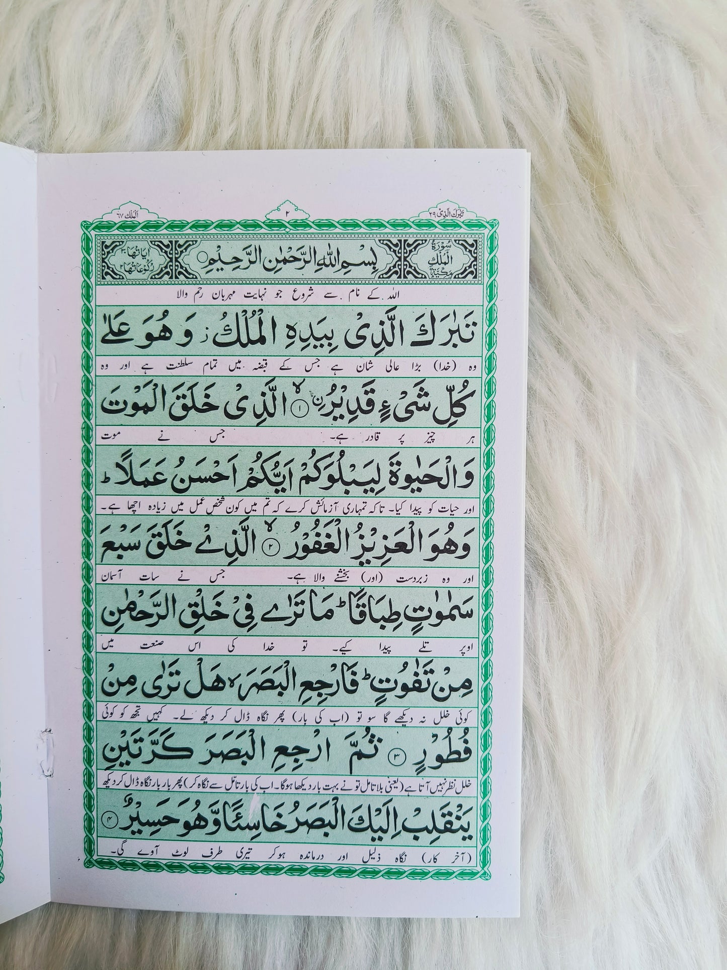 Surah Mulk (Urdu Translation) alifthebookstore