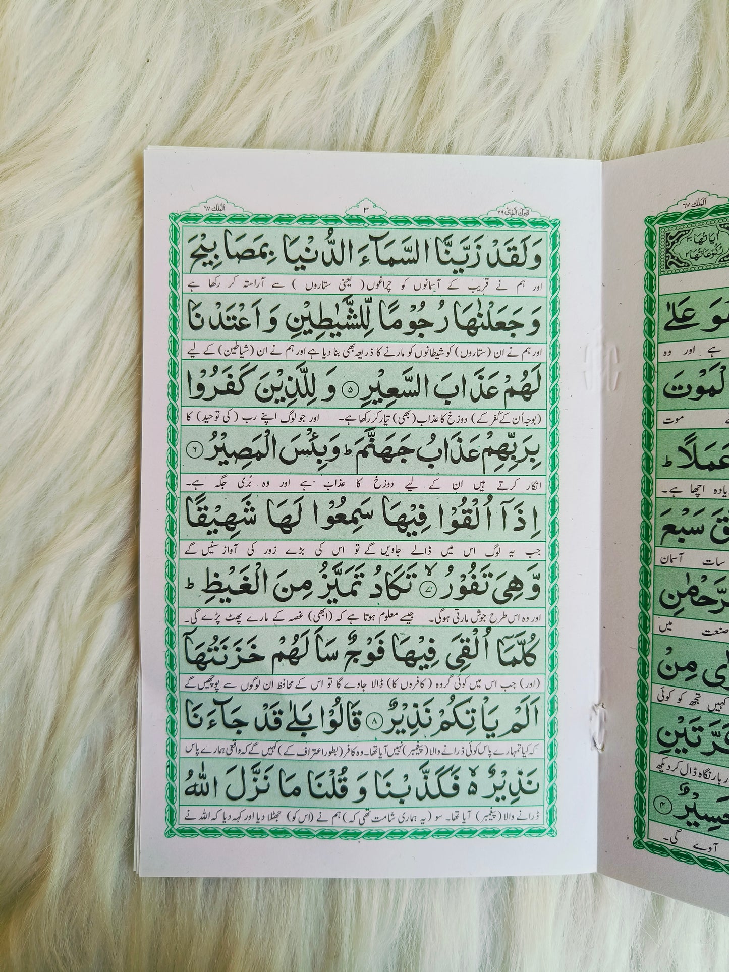 Surah Mulk (Urdu Translation) alifthebookstore