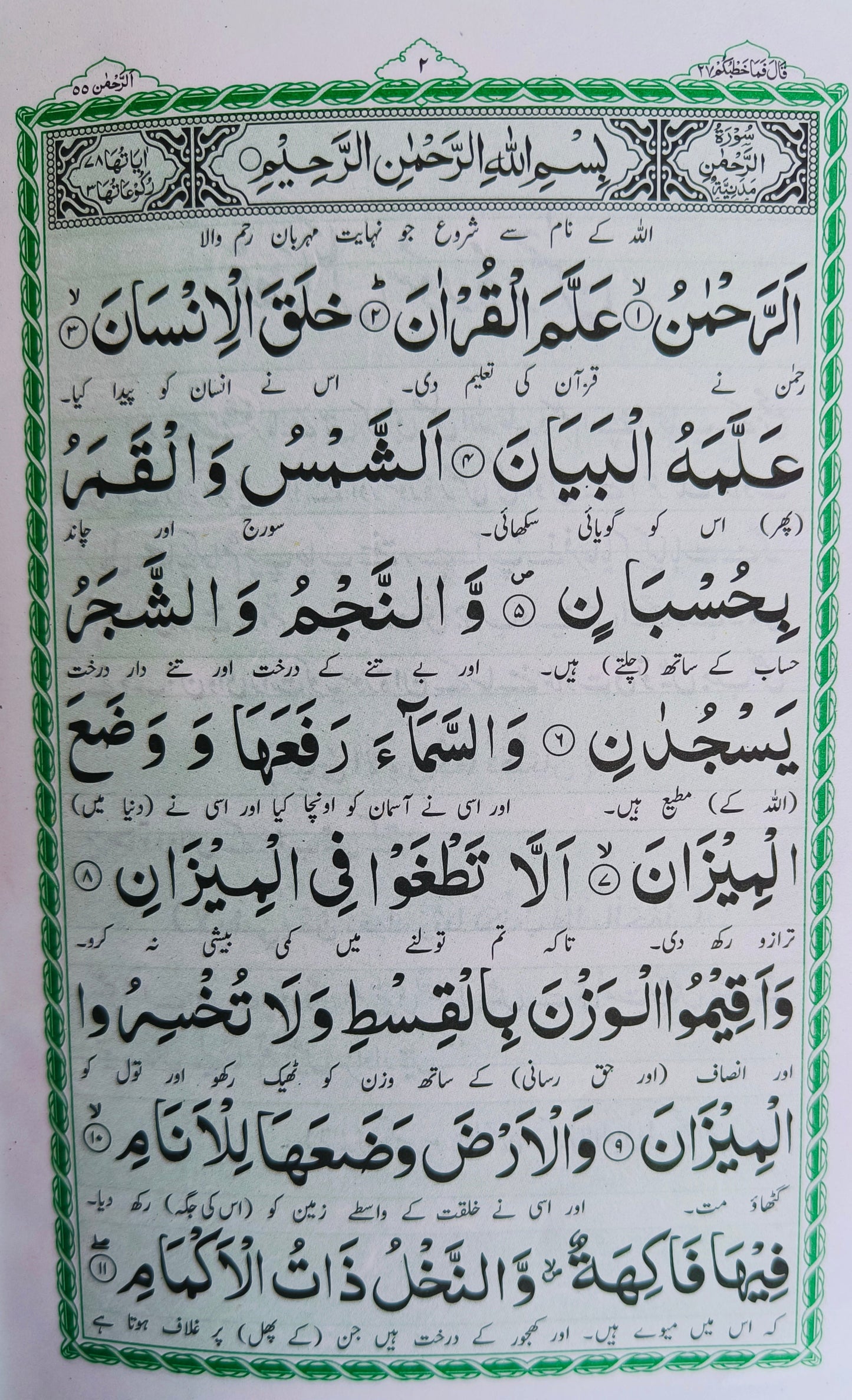 Surah Rahman (Urdu Translation) alifthebookstore